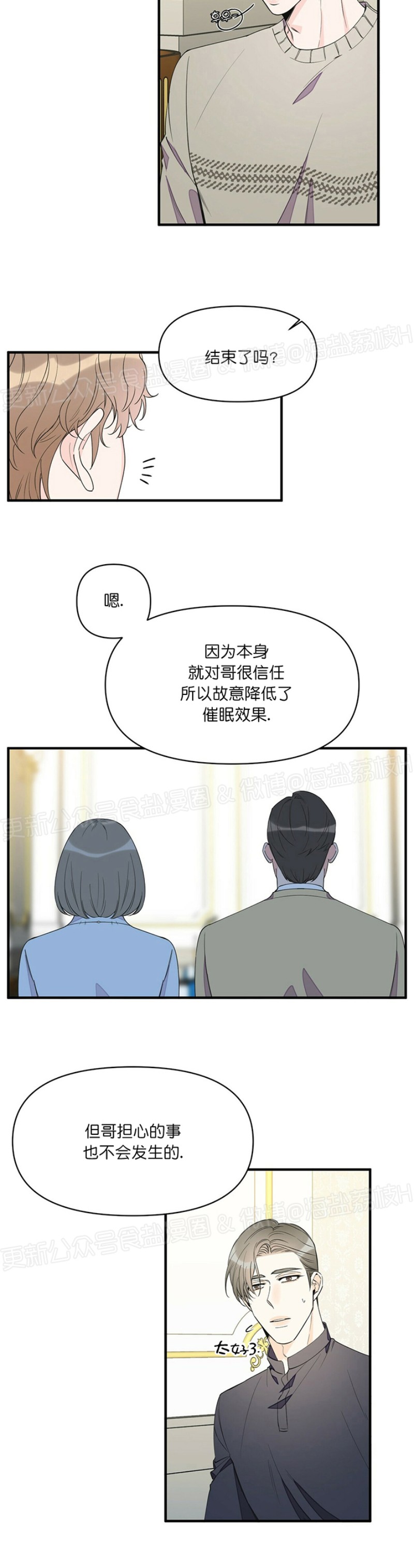 《梦似谎言/谎言如梦/梦一样的谎言》漫画最新章节第42话免费下拉式在线观看章节第【14】张图片