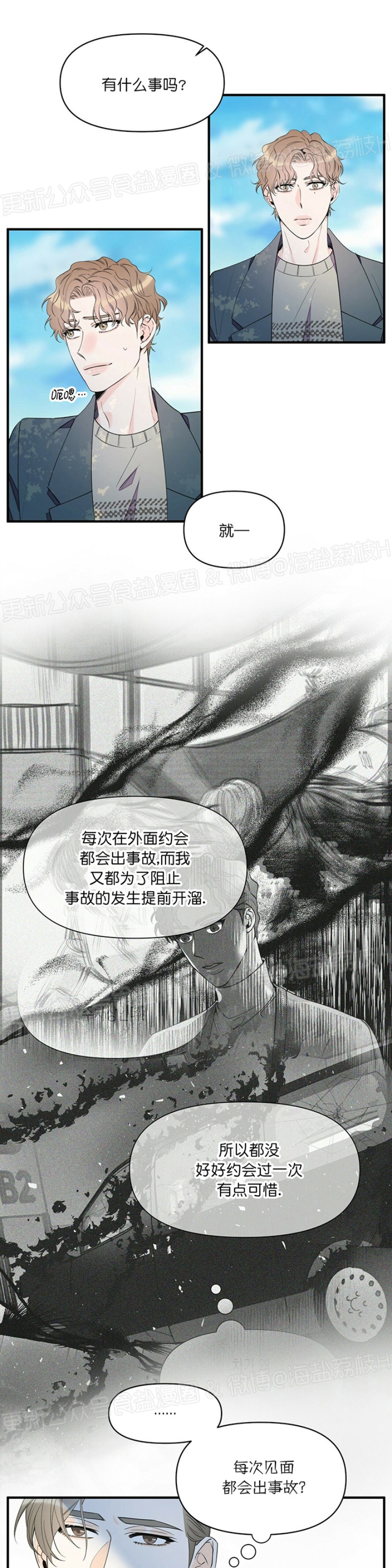 《梦似谎言/谎言如梦/梦一样的谎言》漫画最新章节第42话免费下拉式在线观看章节第【21】张图片