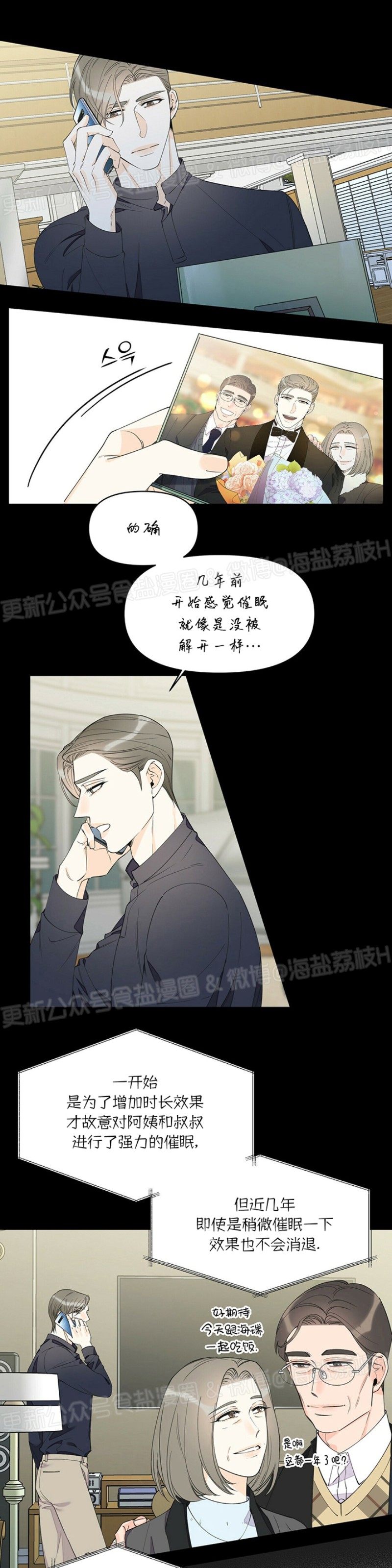 《梦似谎言/谎言如梦/梦一样的谎言》漫画最新章节第42话免费下拉式在线观看章节第【9】张图片