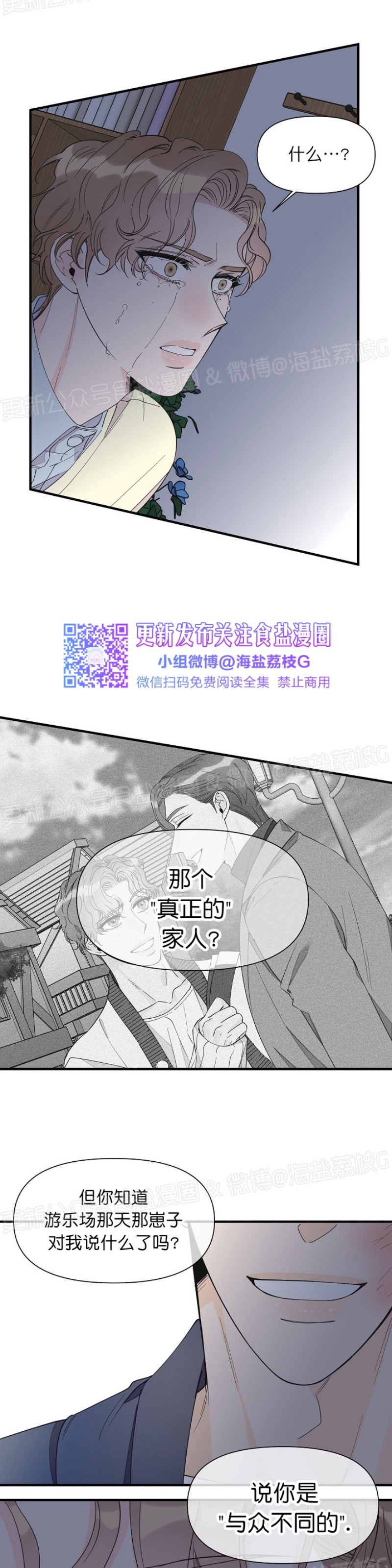 《梦似谎言/谎言如梦/梦一样的谎言》漫画最新章节第50话免费下拉式在线观看章节第【16】张图片