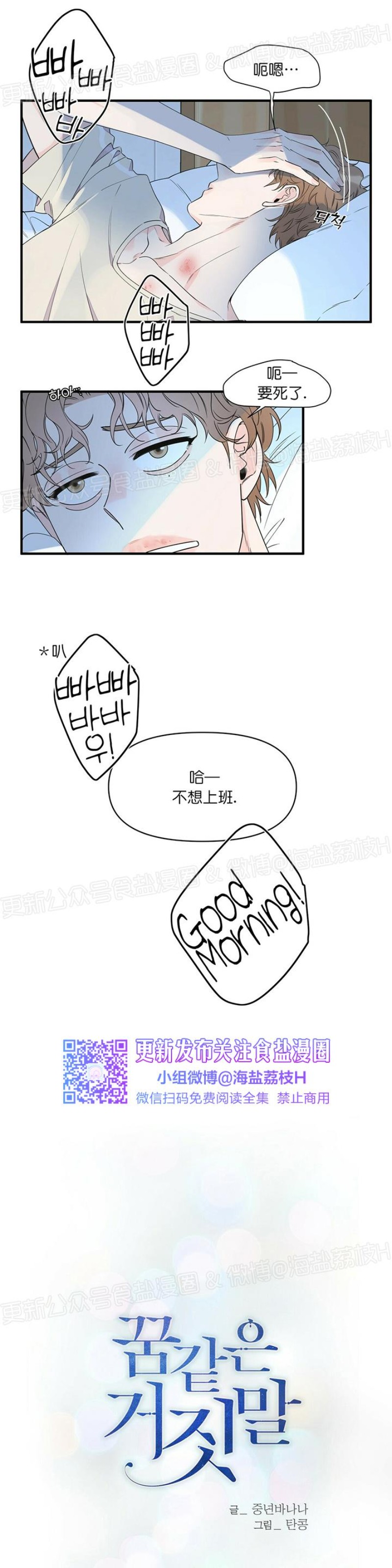 《梦似谎言/谎言如梦/梦一样的谎言》漫画最新章节第41话免费下拉式在线观看章节第【3】张图片