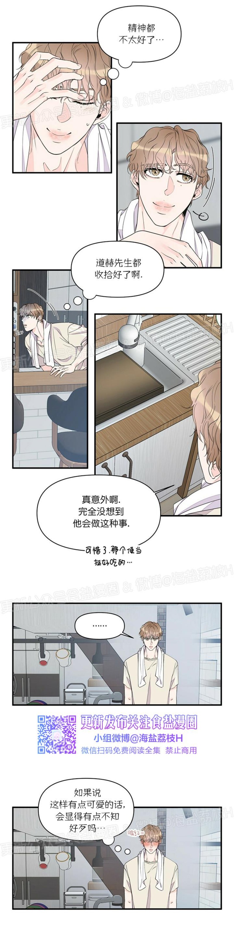 【梦似谎言/谎言如梦/梦一样的谎言[腐漫]】漫画-（第41话）章节漫画下拉式图片-17.jpg