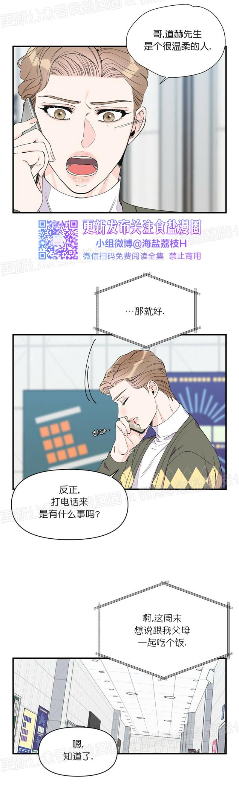 《梦似谎言/谎言如梦/梦一样的谎言》漫画最新章节第41话免费下拉式在线观看章节第【33】张图片