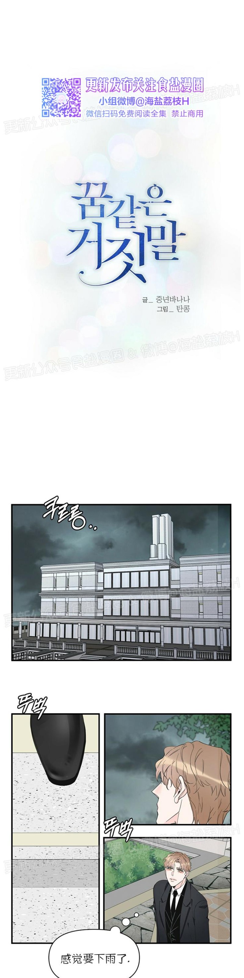 《梦似谎言/谎言如梦/梦一样的谎言》漫画最新章节第38话免费下拉式在线观看章节第【2】张图片