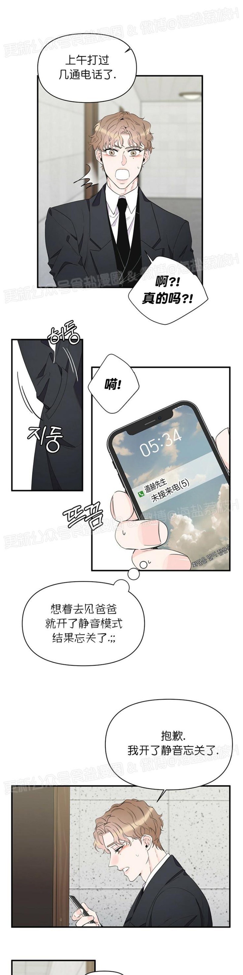 《梦似谎言/谎言如梦/梦一样的谎言》漫画最新章节第38话免费下拉式在线观看章节第【18】张图片