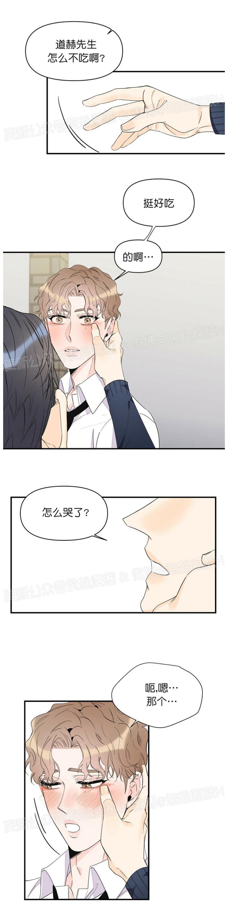 《梦似谎言/谎言如梦/梦一样的谎言》漫画最新章节第38话免费下拉式在线观看章节第【22】张图片