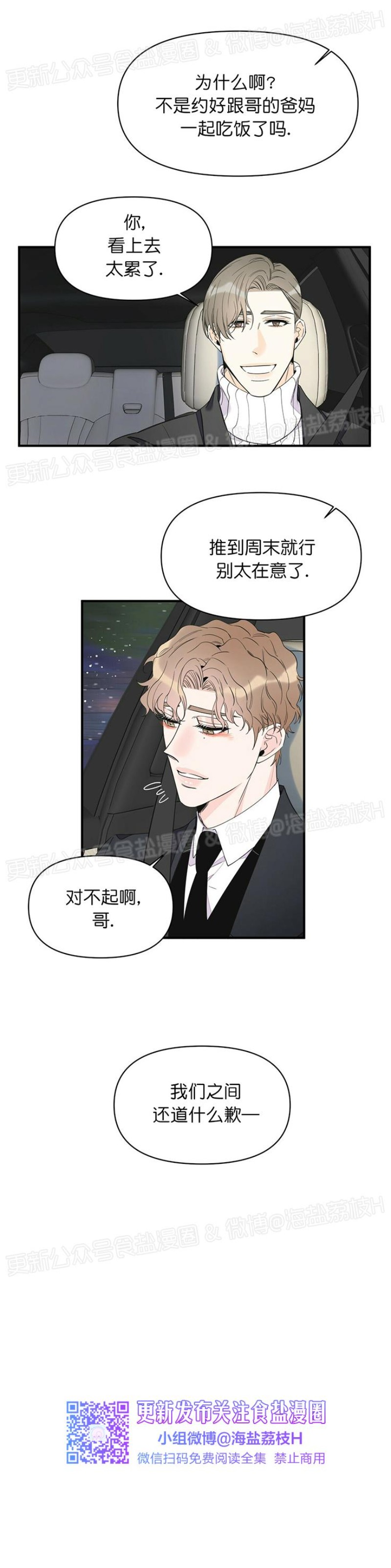 《梦似谎言/谎言如梦/梦一样的谎言》漫画最新章节第38话免费下拉式在线观看章节第【10】张图片