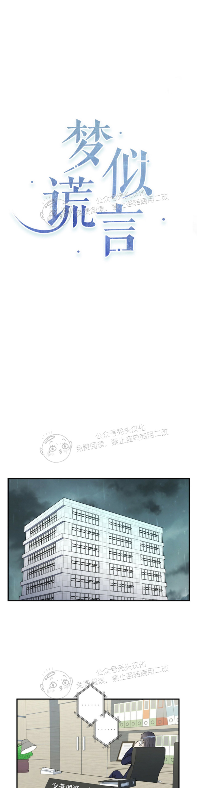 《梦似谎言/谎言如梦/梦一样的谎言》漫画最新章节第52话免费下拉式在线观看章节第【1】张图片