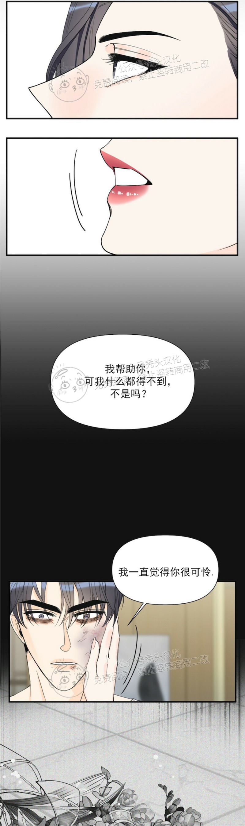 《梦似谎言/谎言如梦/梦一样的谎言》漫画最新章节第52话免费下拉式在线观看章节第【16】张图片