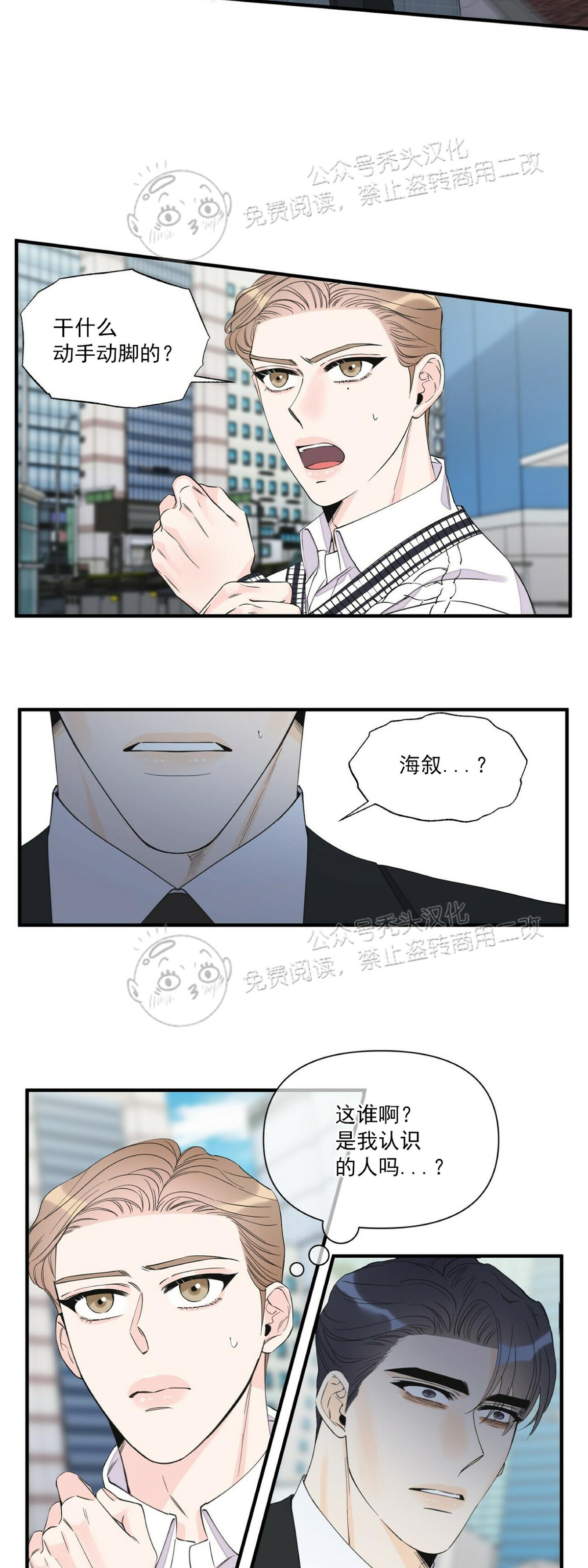 《梦似谎言/谎言如梦/梦一样的谎言》漫画最新章节第53话免费下拉式在线观看章节第【15】张图片