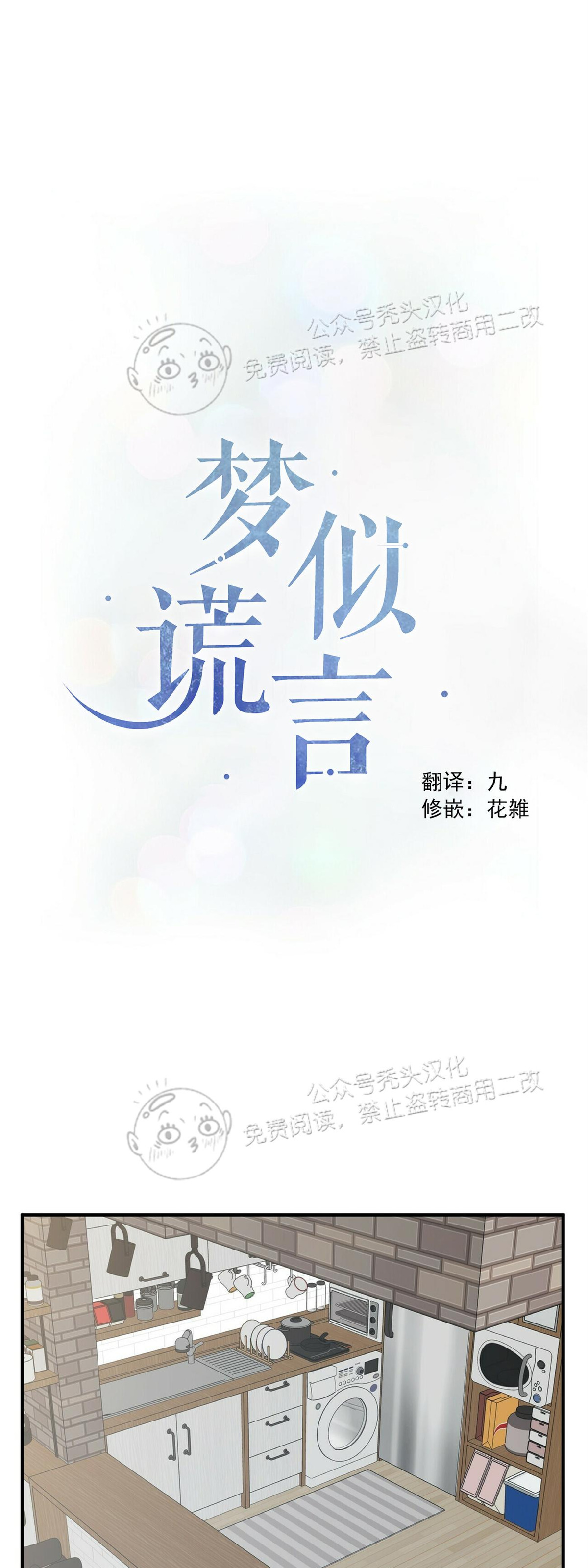 《梦似谎言/谎言如梦/梦一样的谎言》漫画最新章节第53话免费下拉式在线观看章节第【1】张图片