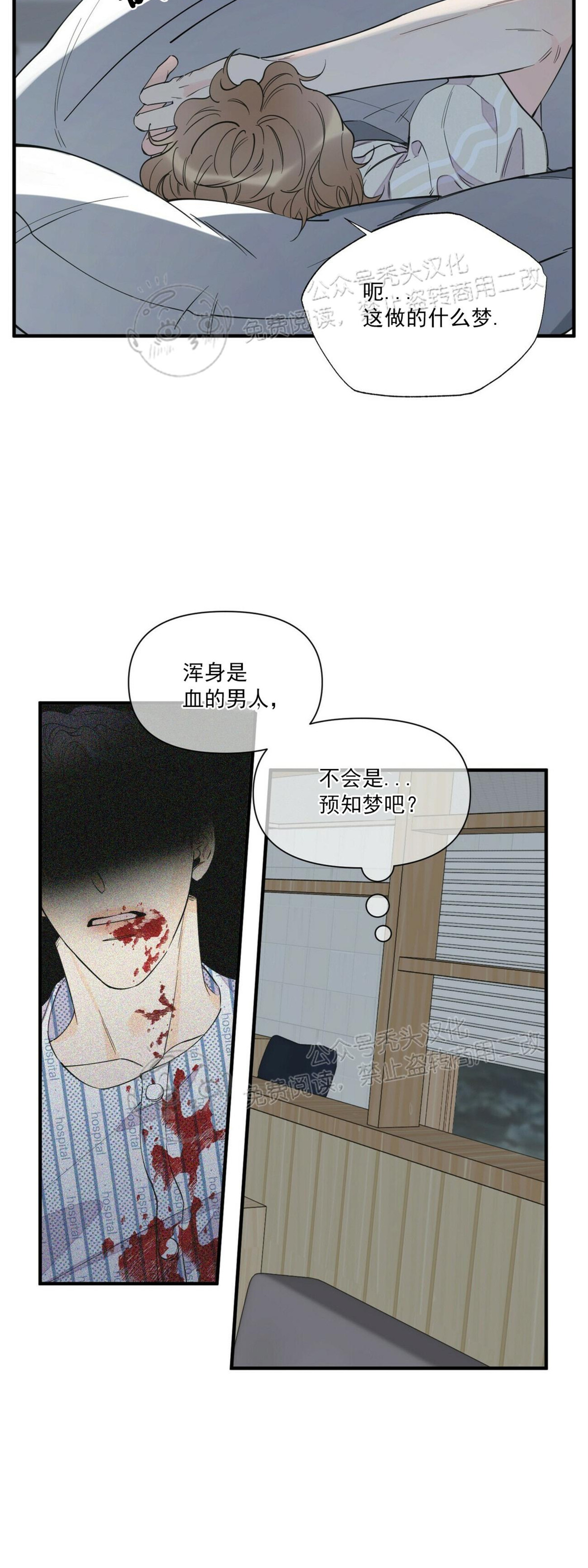 《梦似谎言/谎言如梦/梦一样的谎言》漫画最新章节第54话免费下拉式在线观看章节第【12】张图片