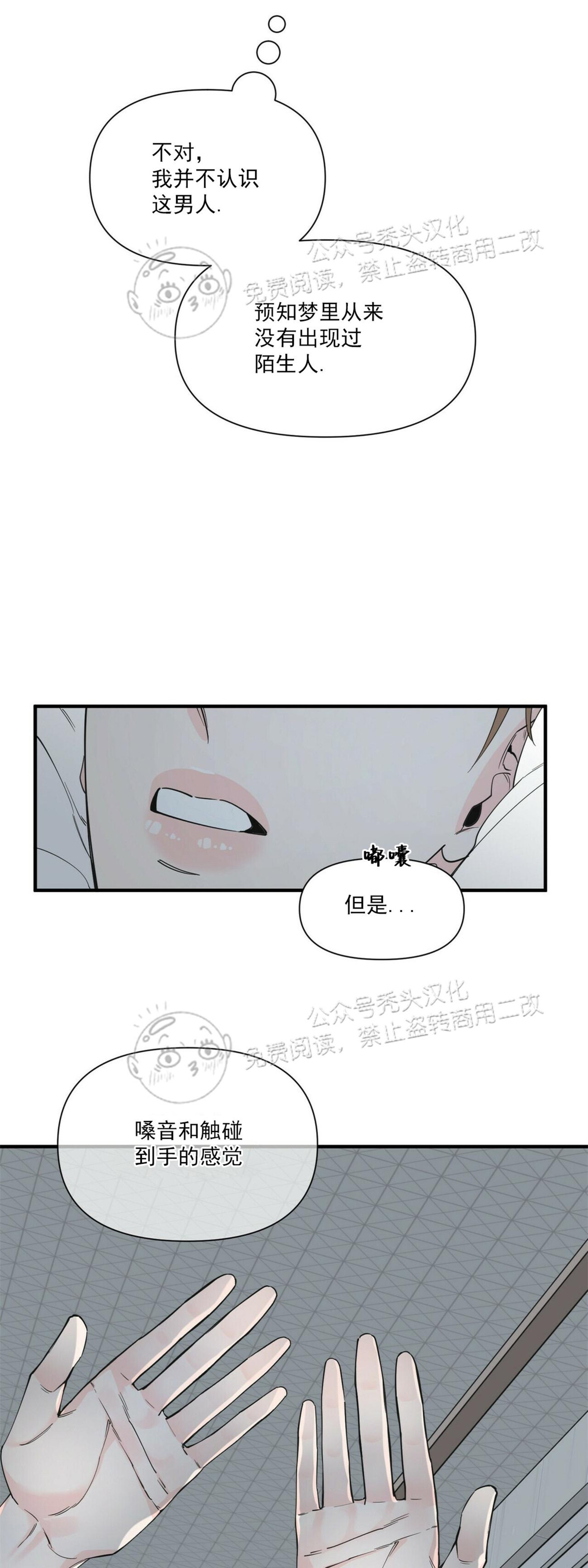 《梦似谎言/谎言如梦/梦一样的谎言》漫画最新章节第54话免费下拉式在线观看章节第【13】张图片