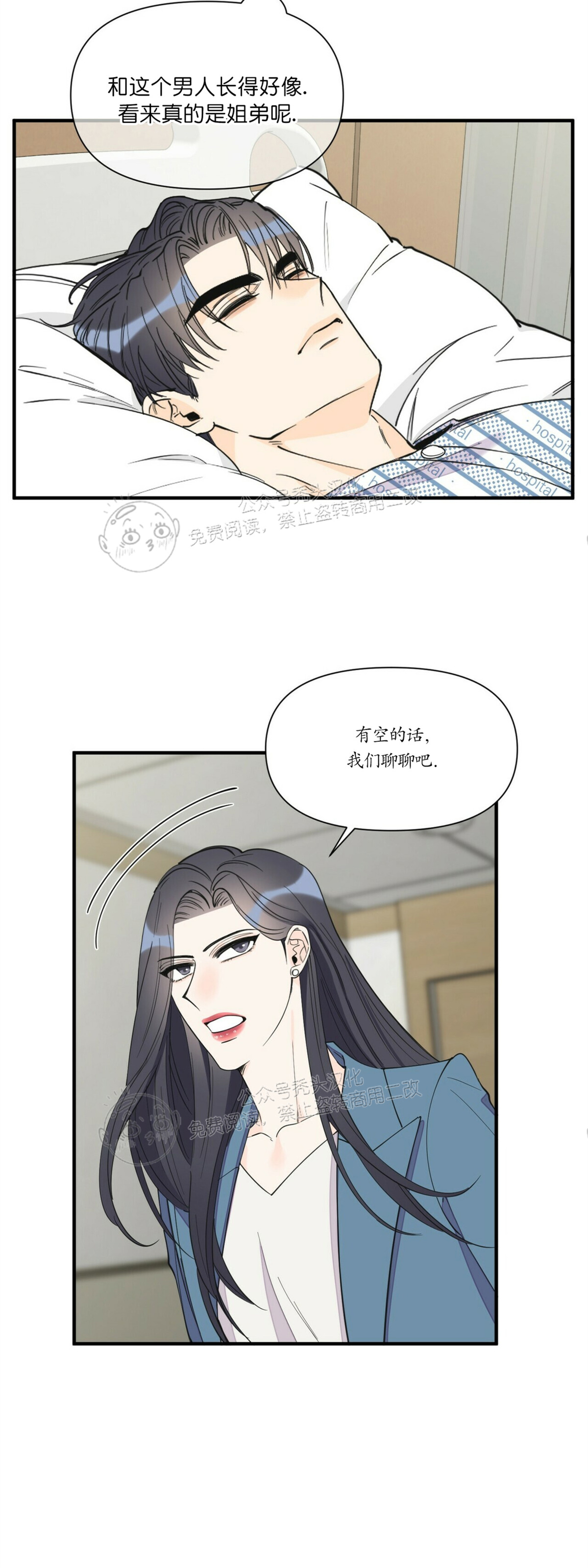 《梦似谎言/谎言如梦/梦一样的谎言》漫画最新章节第56话免费下拉式在线观看章节第【16】张图片