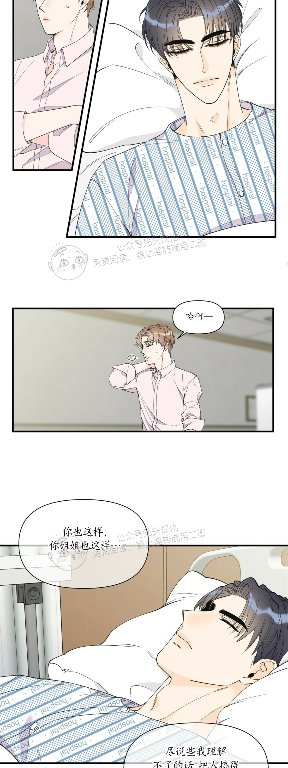 《梦似谎言/谎言如梦/梦一样的谎言》漫画最新章节第56话免费下拉式在线观看章节第【28】张图片