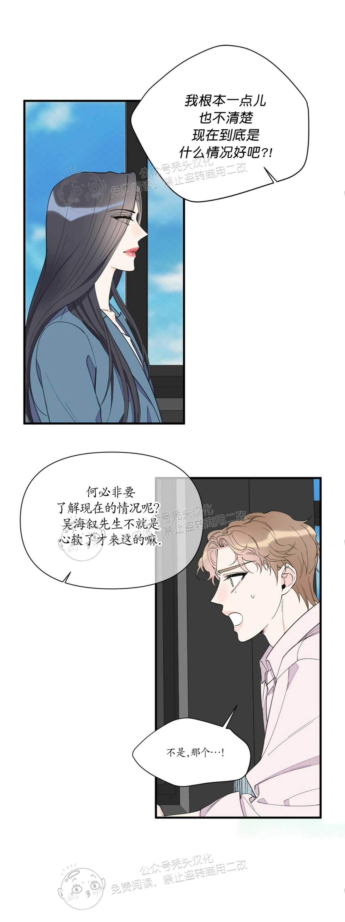 《梦似谎言/谎言如梦/梦一样的谎言》漫画最新章节第56话免费下拉式在线观看章节第【21】张图片