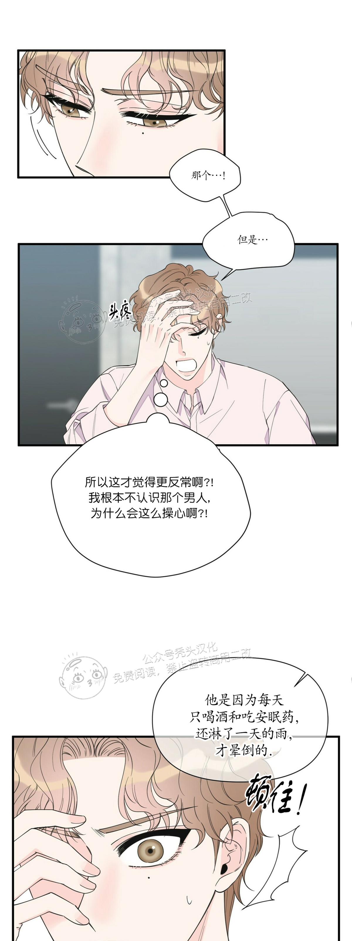 《梦似谎言/谎言如梦/梦一样的谎言》漫画最新章节第56话免费下拉式在线观看章节第【22】张图片