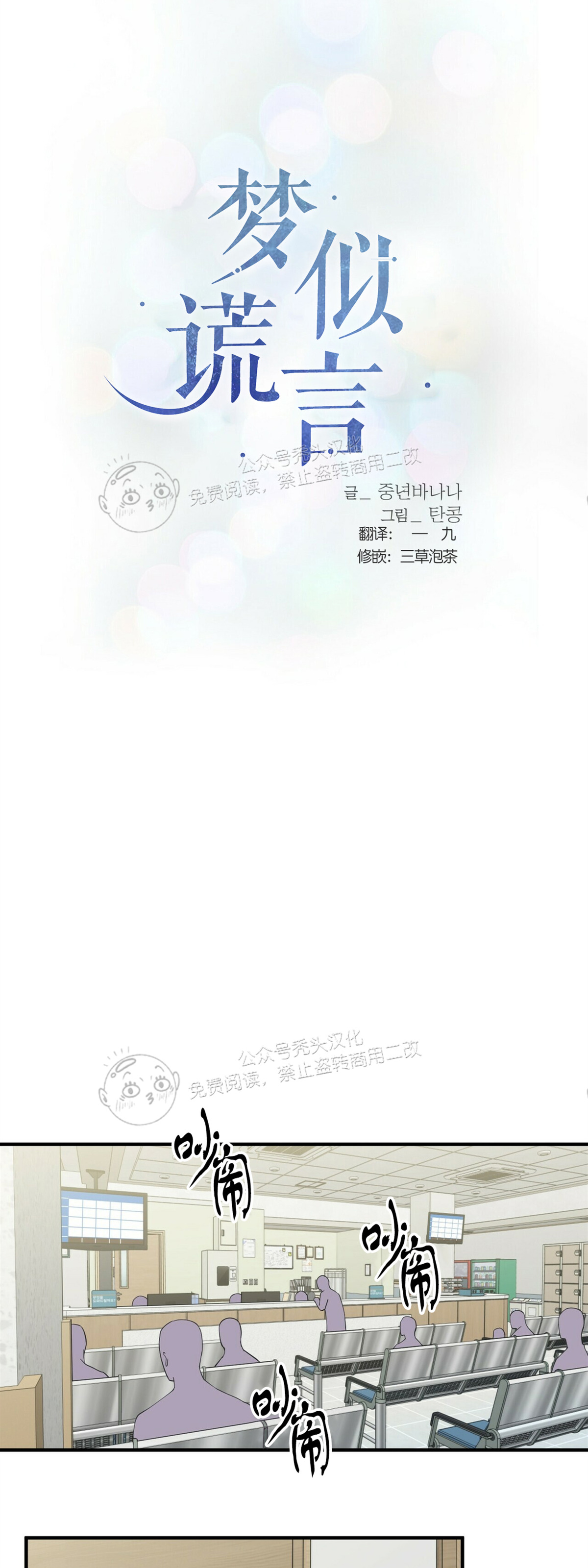 《梦似谎言/谎言如梦/梦一样的谎言》漫画最新章节第56话免费下拉式在线观看章节第【8】张图片