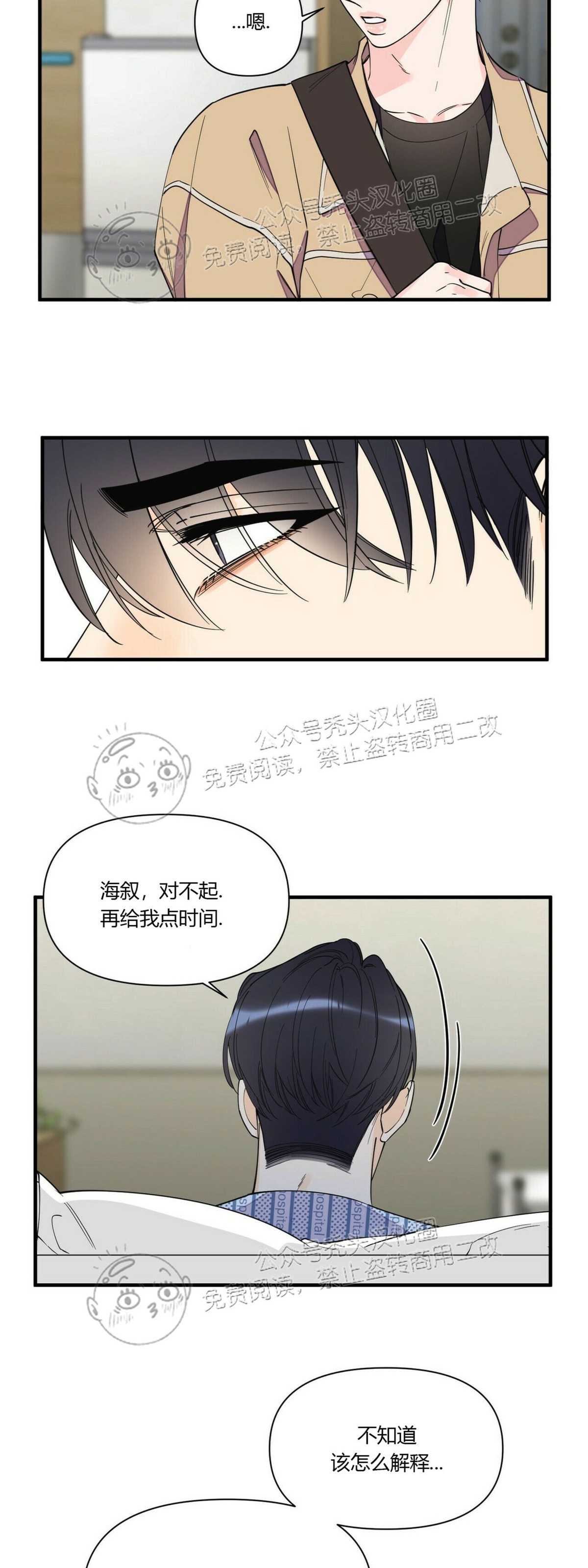 《梦似谎言/谎言如梦/梦一样的谎言》漫画最新章节第57话免费下拉式在线观看章节第【26】张图片