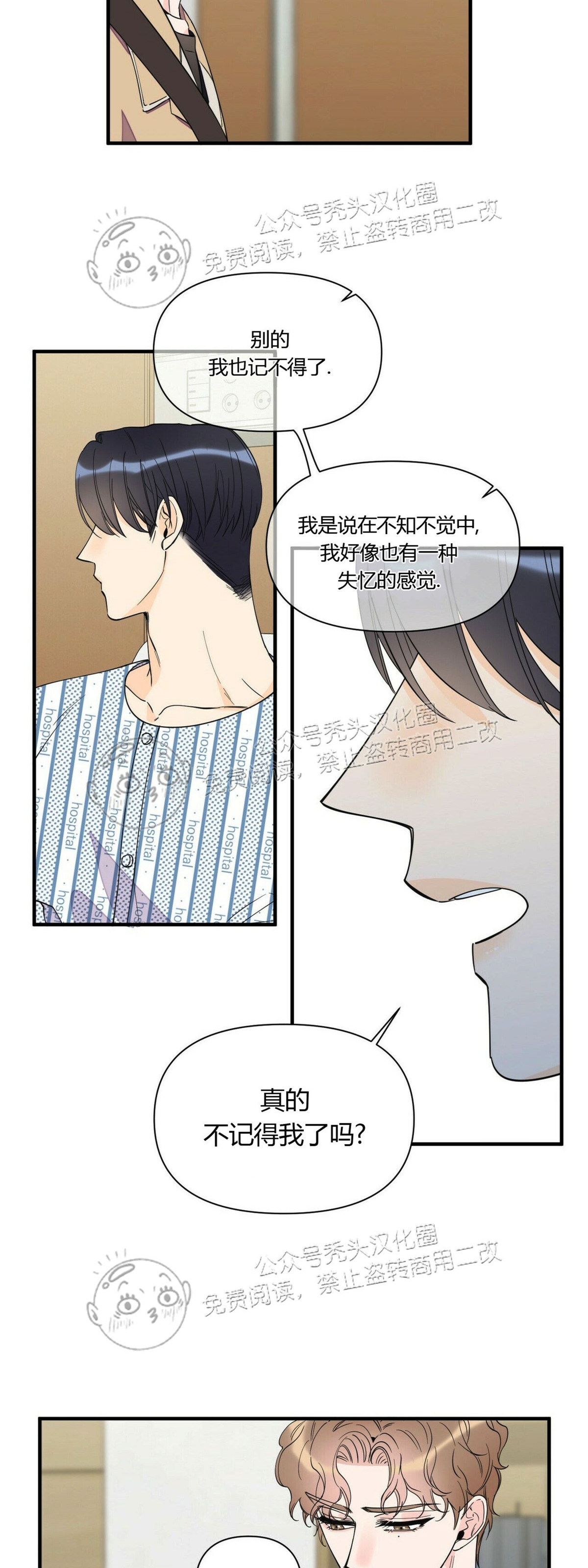 《梦似谎言/谎言如梦/梦一样的谎言》漫画最新章节第57话免费下拉式在线观看章节第【25】张图片