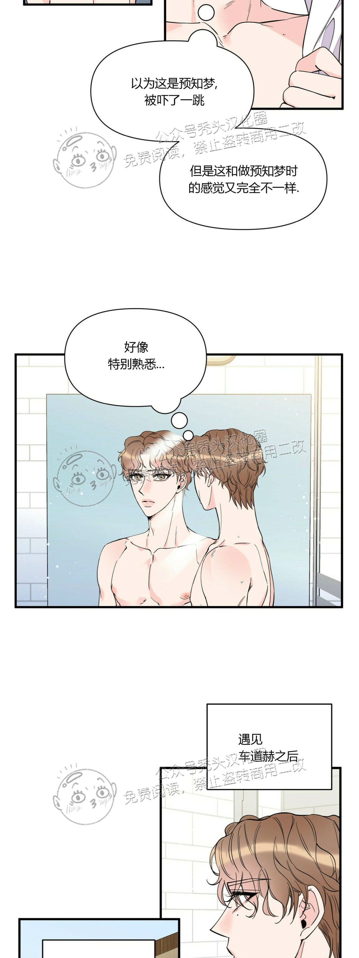 《梦似谎言/谎言如梦/梦一样的谎言》漫画最新章节第57话免费下拉式在线观看章节第【11】张图片