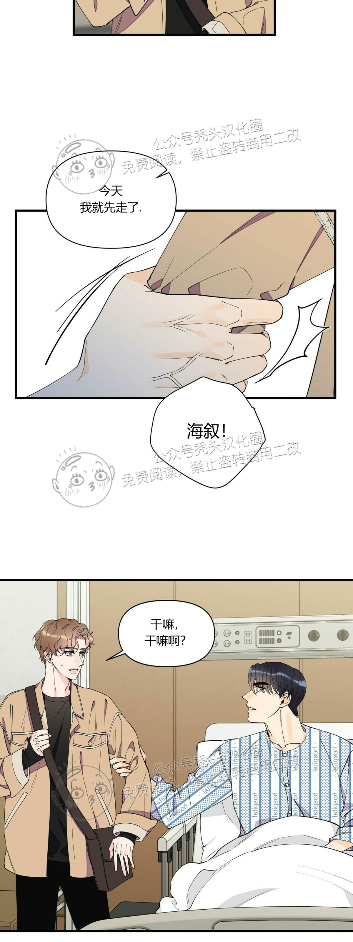 《梦似谎言/谎言如梦/梦一样的谎言》漫画最新章节第57话免费下拉式在线观看章节第【29】张图片