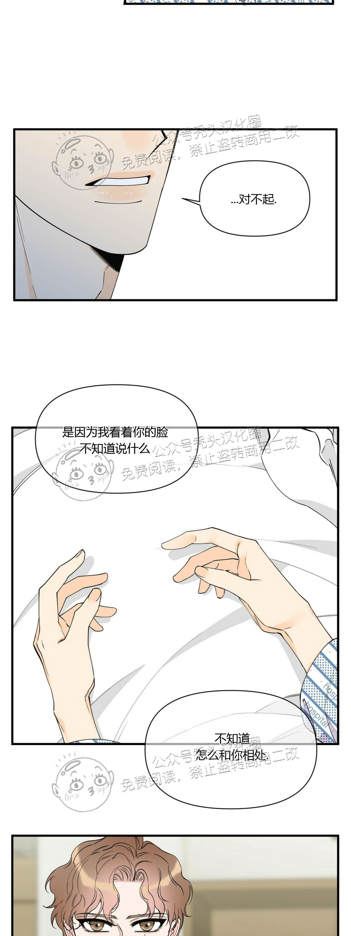 《梦似谎言/谎言如梦/梦一样的谎言》漫画最新章节第57话免费下拉式在线观看章节第【23】张图片