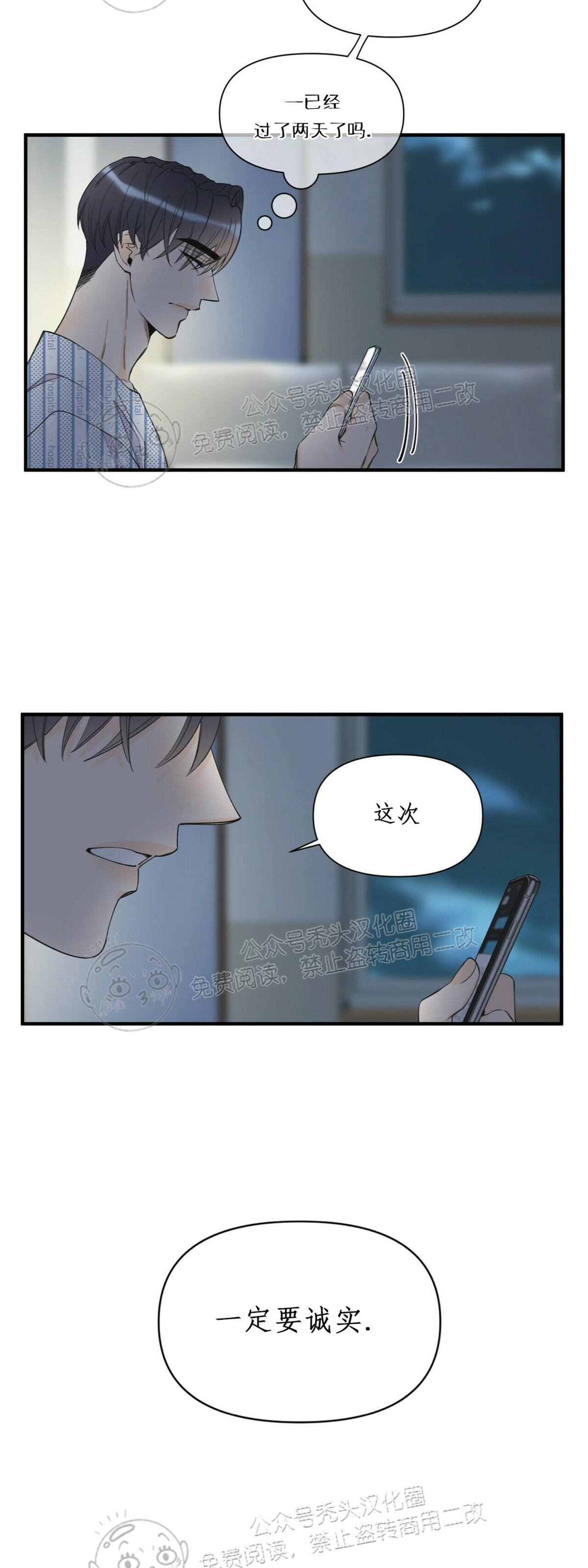 《梦似谎言/谎言如梦/梦一样的谎言》漫画最新章节第58话免费下拉式在线观看章节第【32】张图片