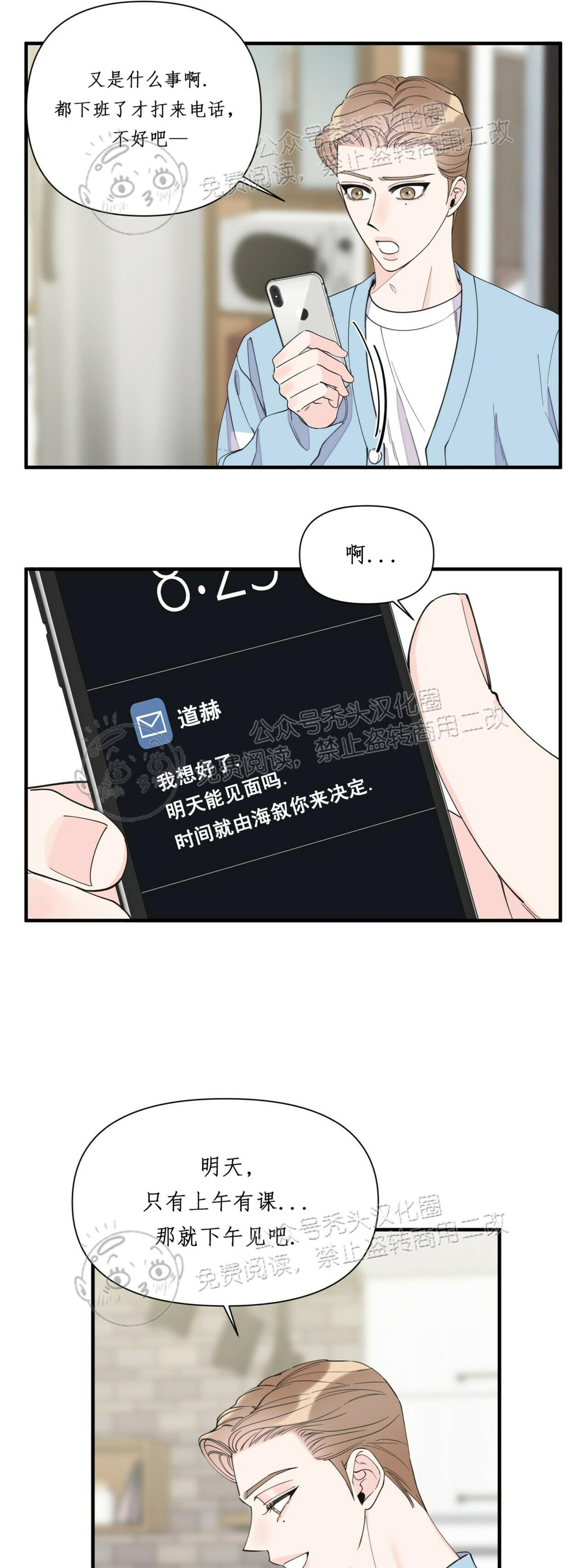 《梦似谎言/谎言如梦/梦一样的谎言》漫画最新章节第58话免费下拉式在线观看章节第【36】张图片