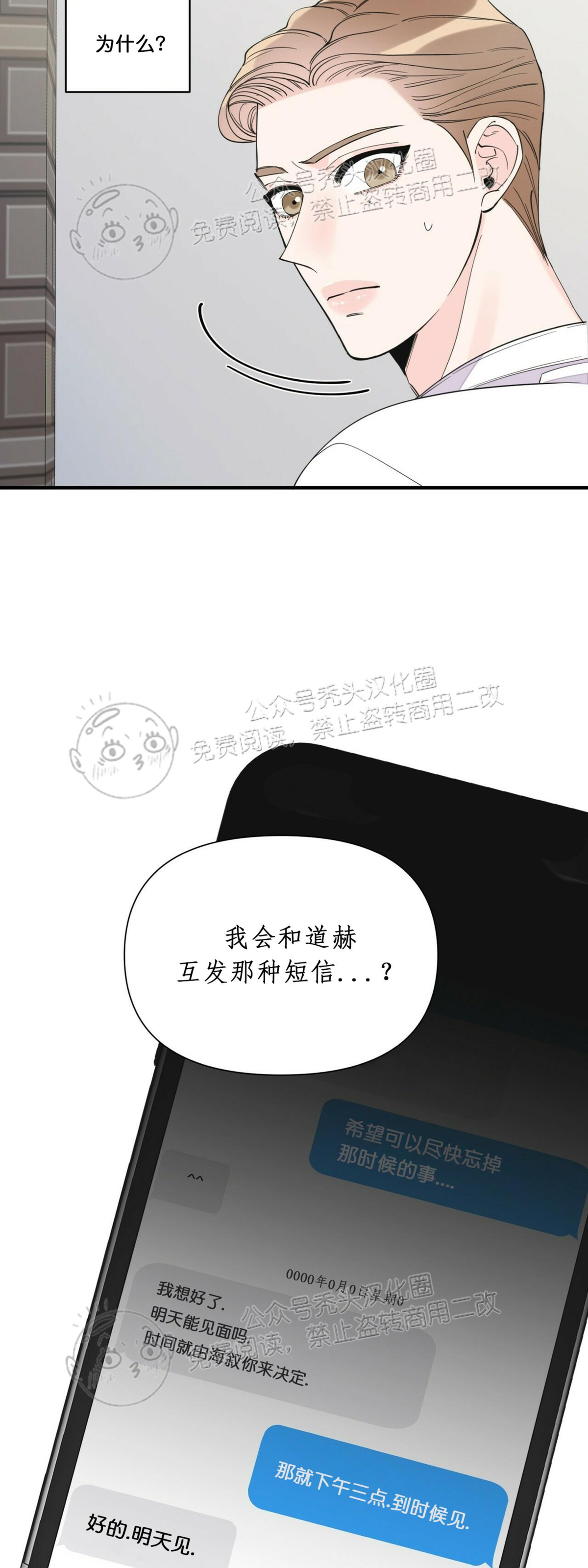 《梦似谎言/谎言如梦/梦一样的谎言》漫画最新章节第58话免费下拉式在线观看章节第【39】张图片