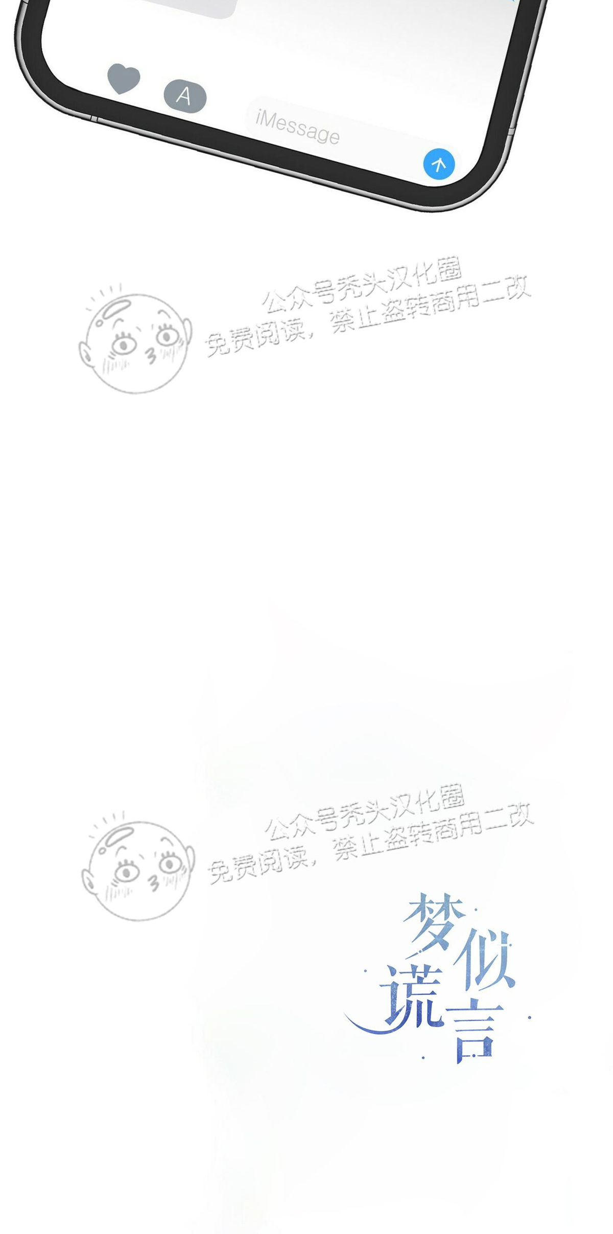 《梦似谎言/谎言如梦/梦一样的谎言》漫画最新章节第58话免费下拉式在线观看章节第【40】张图片