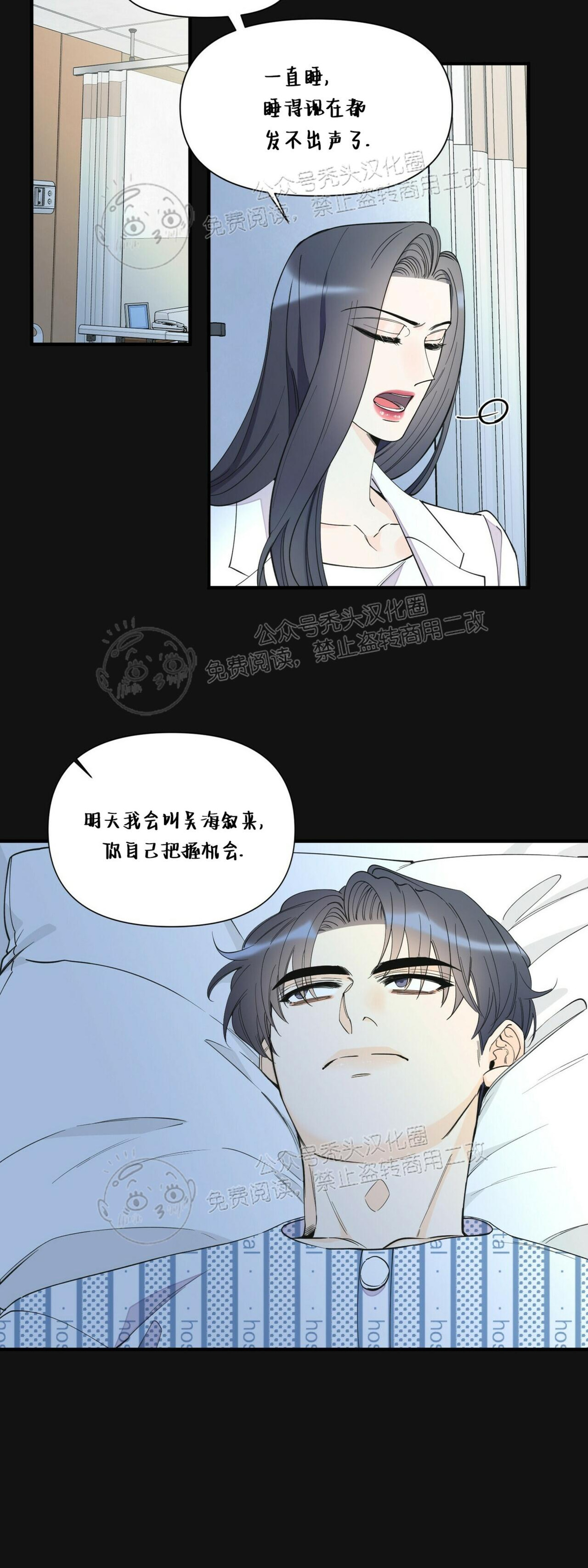 《梦似谎言/谎言如梦/梦一样的谎言》漫画最新章节第58话免费下拉式在线观看章节第【19】张图片