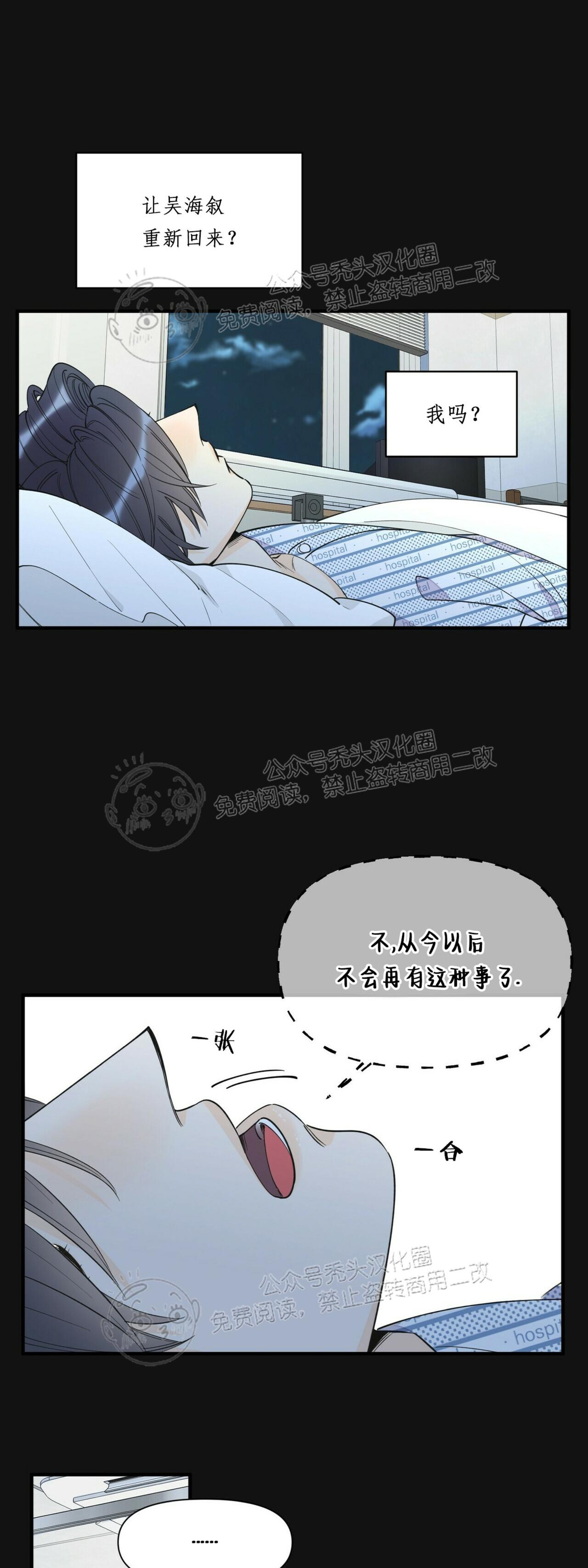 《梦似谎言/谎言如梦/梦一样的谎言》漫画最新章节第58话免费下拉式在线观看章节第【18】张图片