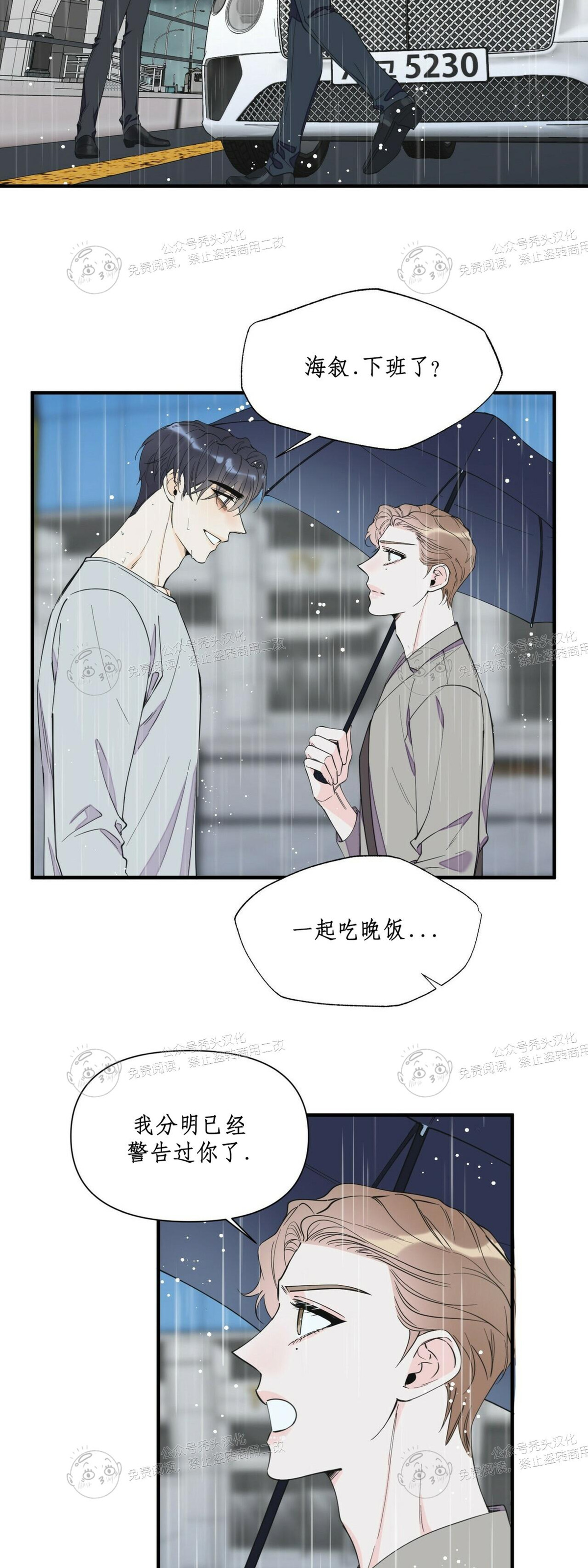 《梦似谎言/谎言如梦/梦一样的谎言》漫画最新章节第55话免费下拉式在线观看章节第【3】张图片