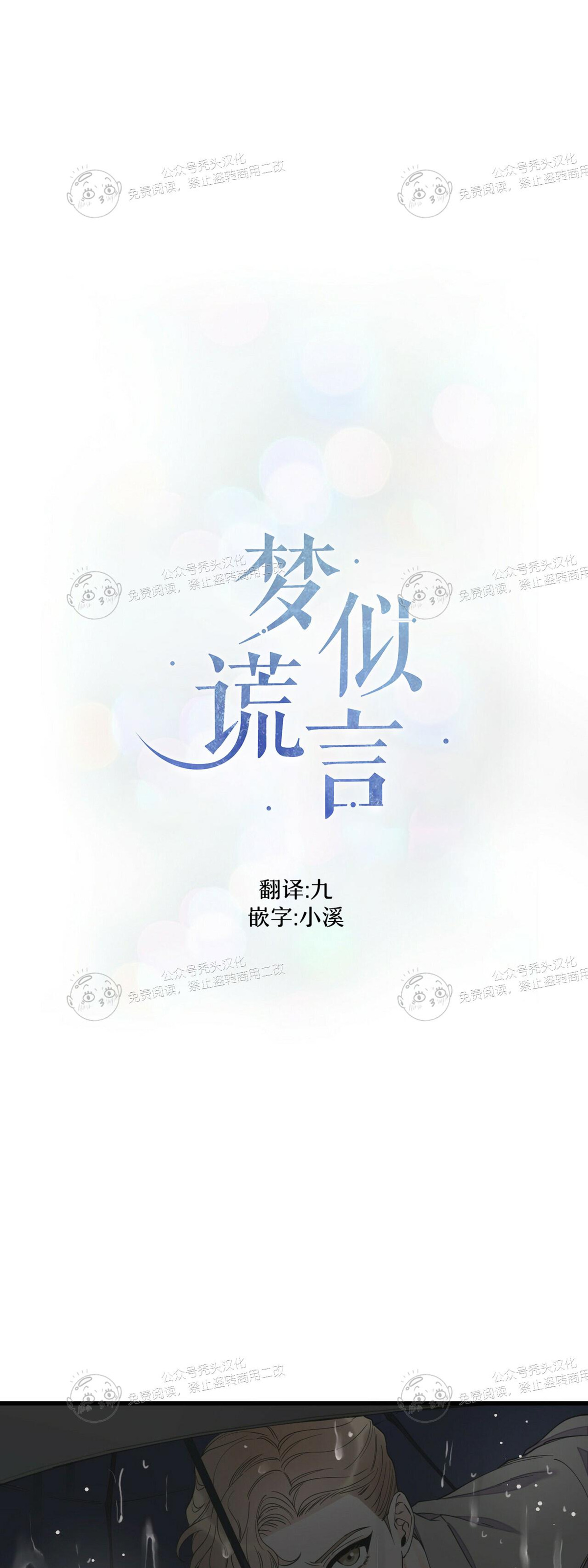 《梦似谎言/谎言如梦/梦一样的谎言》漫画最新章节第55话免费下拉式在线观看章节第【1】张图片