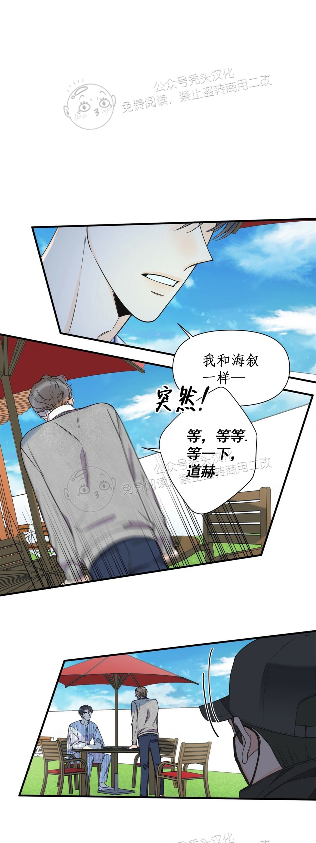 《梦似谎言/谎言如梦/梦一样的谎言》漫画最新章节第59话免费下拉式在线观看章节第【29】张图片