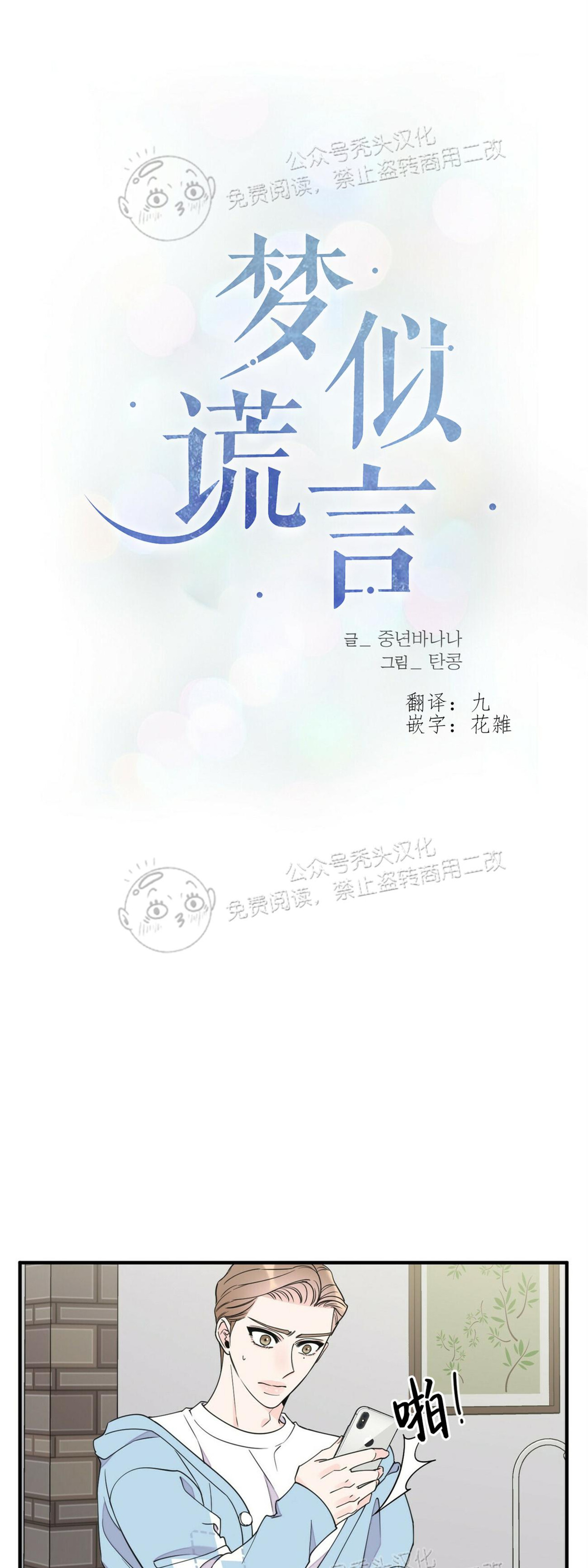 《梦似谎言/谎言如梦/梦一样的谎言》漫画最新章节第59话免费下拉式在线观看章节第【2】张图片