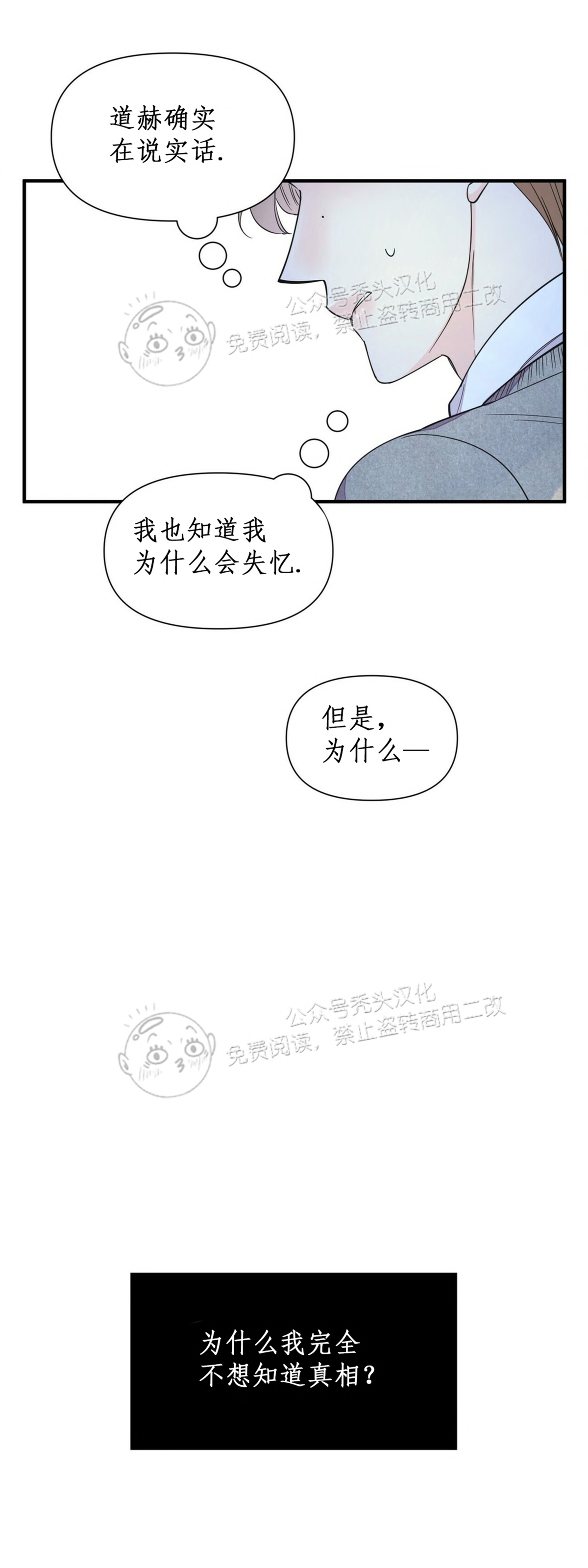 《梦似谎言/谎言如梦/梦一样的谎言》漫画最新章节第59话免费下拉式在线观看章节第【28】张图片