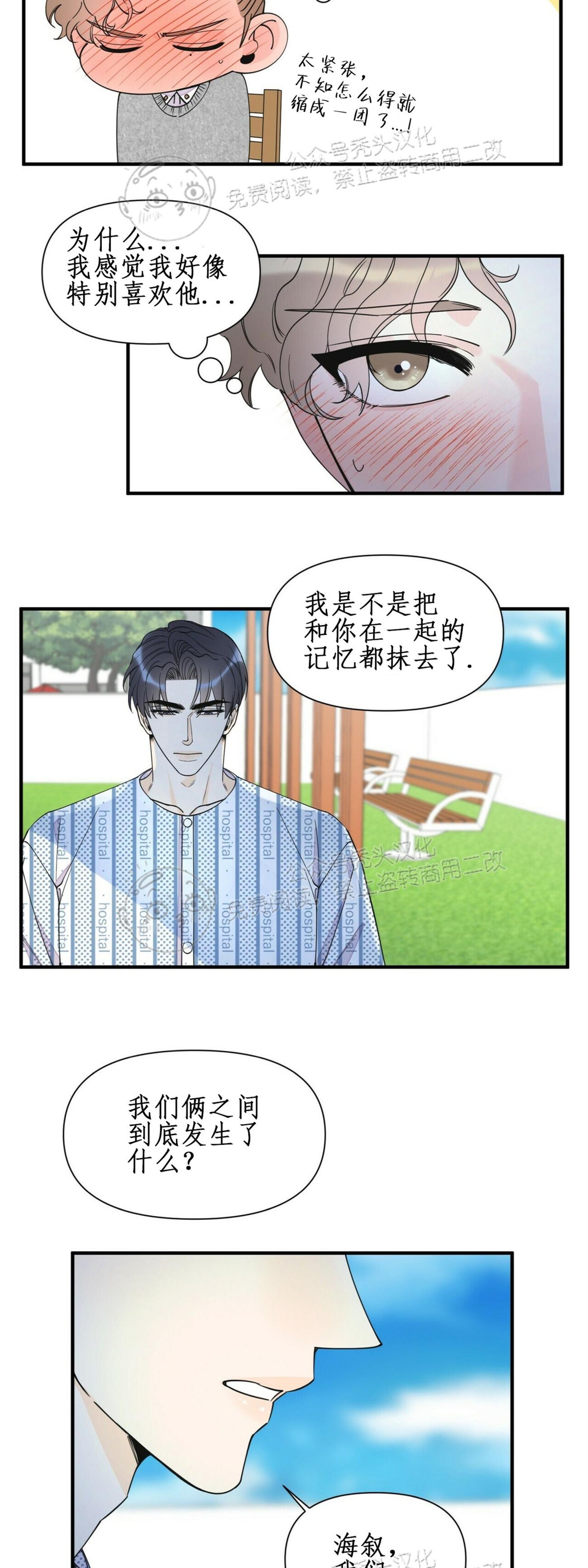 《梦似谎言/谎言如梦/梦一样的谎言》漫画最新章节第59话免费下拉式在线观看章节第【23】张图片