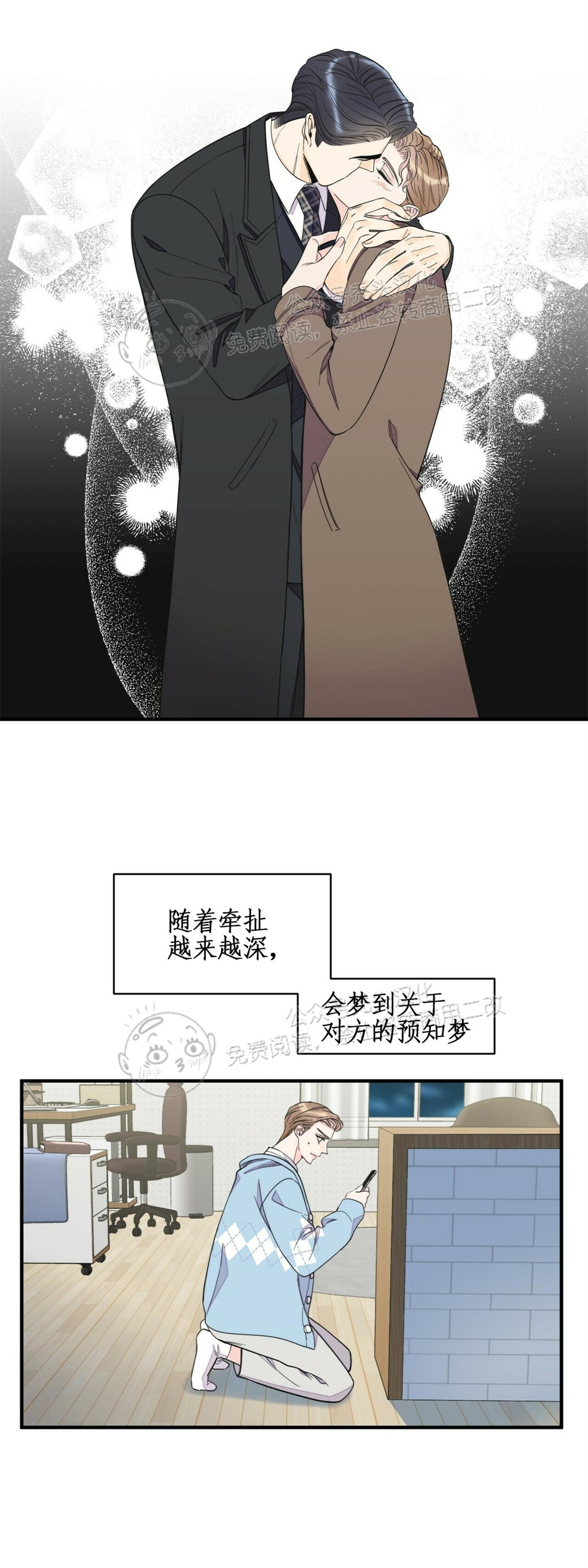 《梦似谎言/谎言如梦/梦一样的谎言》漫画最新章节第59话免费下拉式在线观看章节第【8】张图片