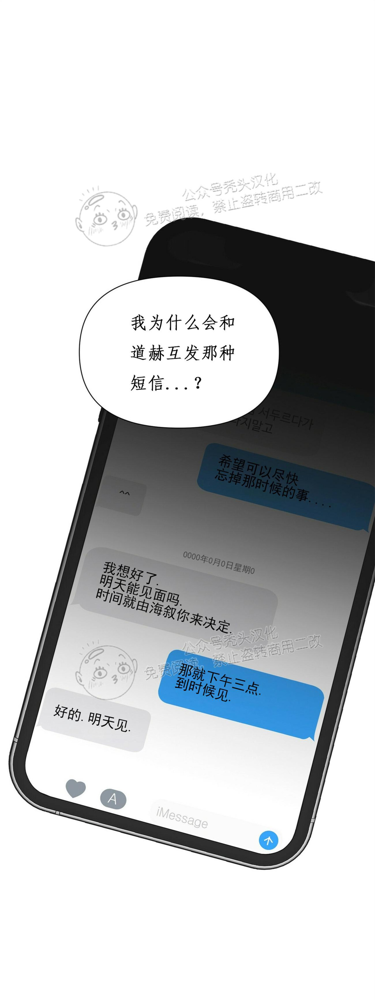 《梦似谎言/谎言如梦/梦一样的谎言》漫画最新章节第59话免费下拉式在线观看章节第【1】张图片