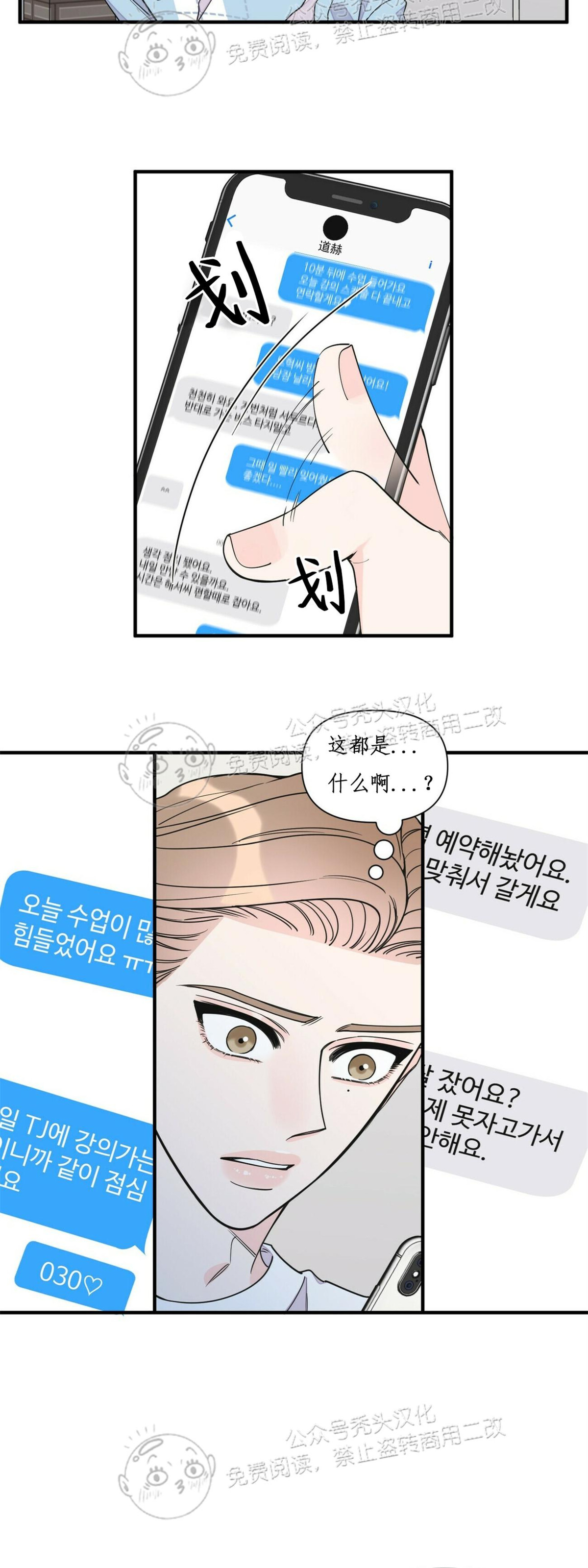 《梦似谎言/谎言如梦/梦一样的谎言》漫画最新章节第59话免费下拉式在线观看章节第【3】张图片