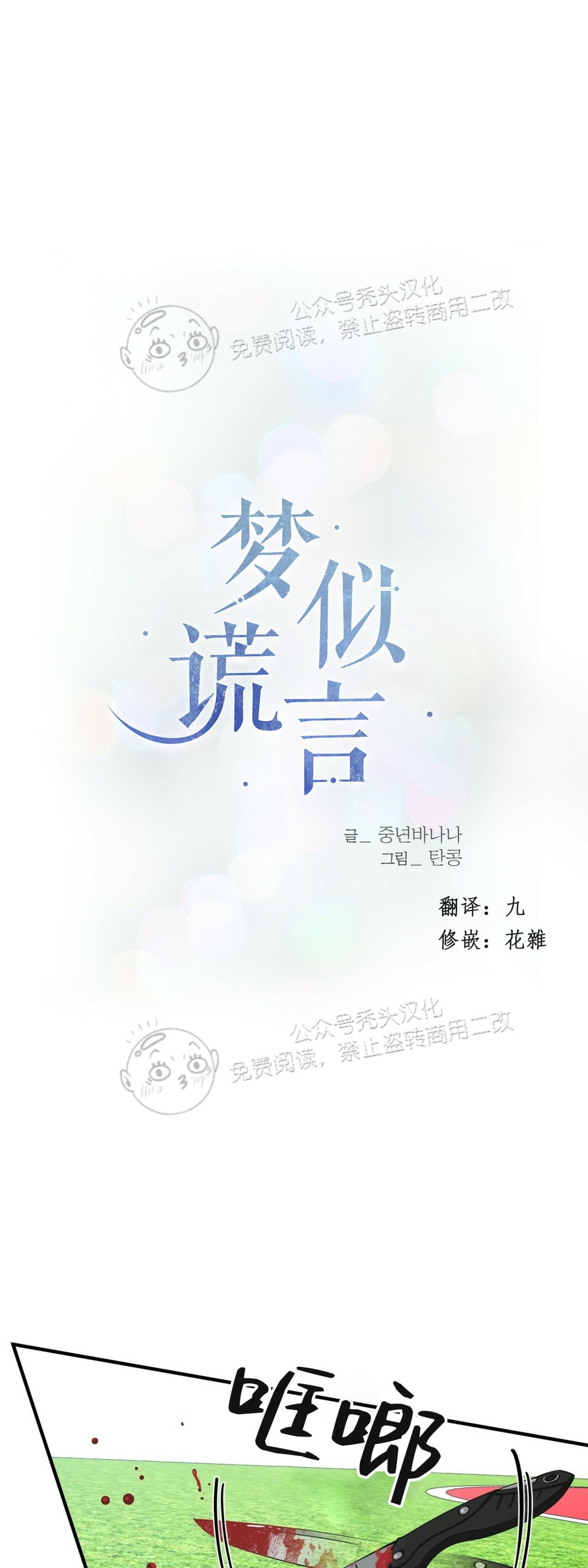 《梦似谎言/谎言如梦/梦一样的谎言》漫画最新章节第60话免费下拉式在线观看章节第【1】张图片