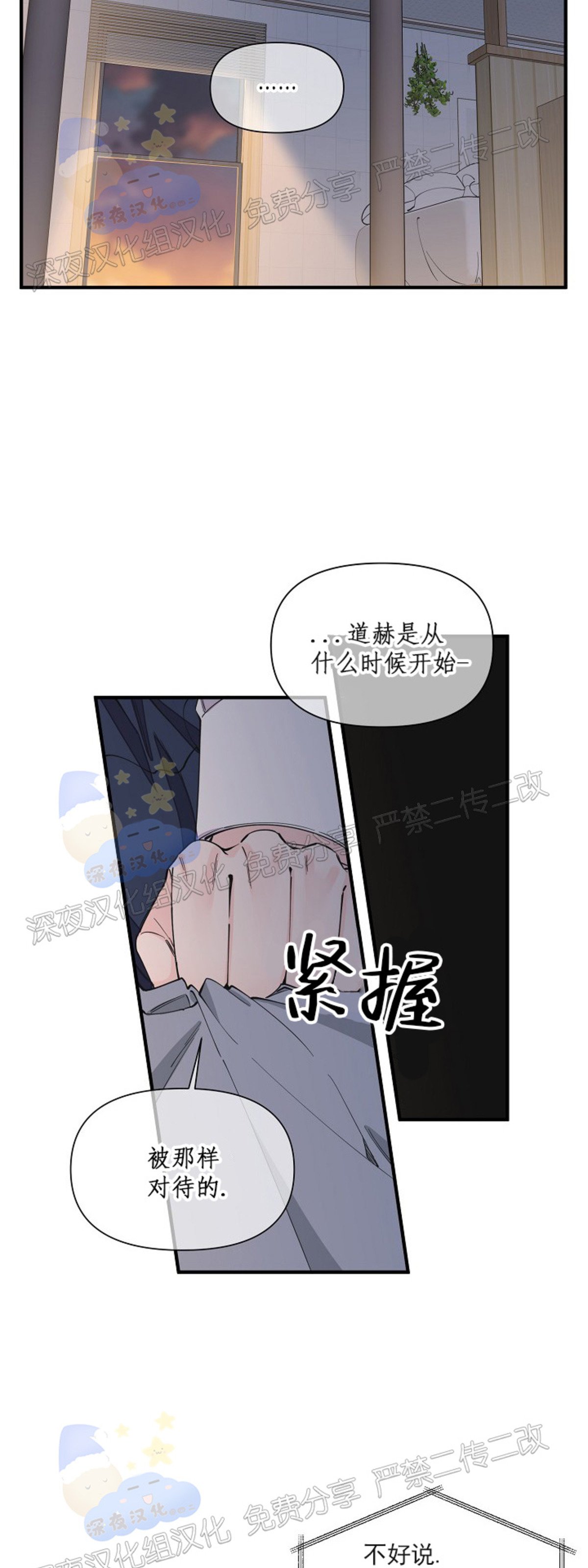 【梦似谎言/谎言如梦/梦一样的谎言[腐漫]】漫画-（第61话）章节漫画下拉式图片-13.jpg