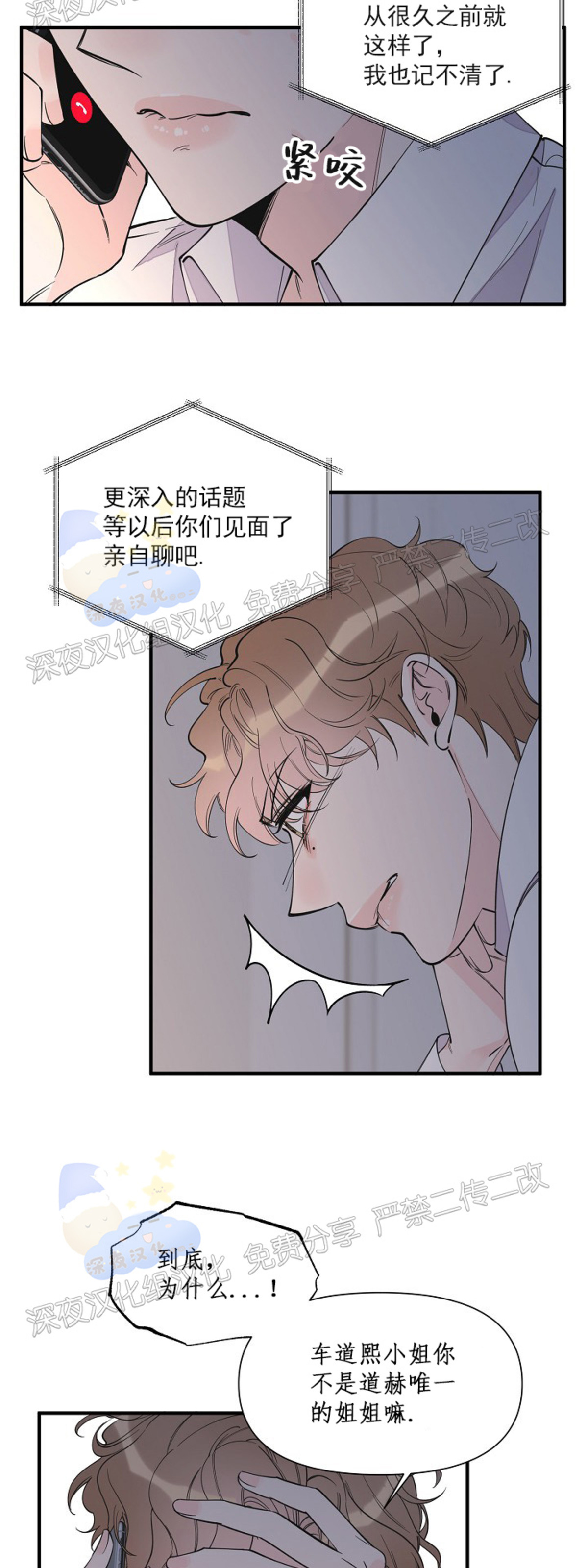 《梦似谎言/谎言如梦/梦一样的谎言》漫画最新章节第61话免费下拉式在线观看章节第【14】张图片