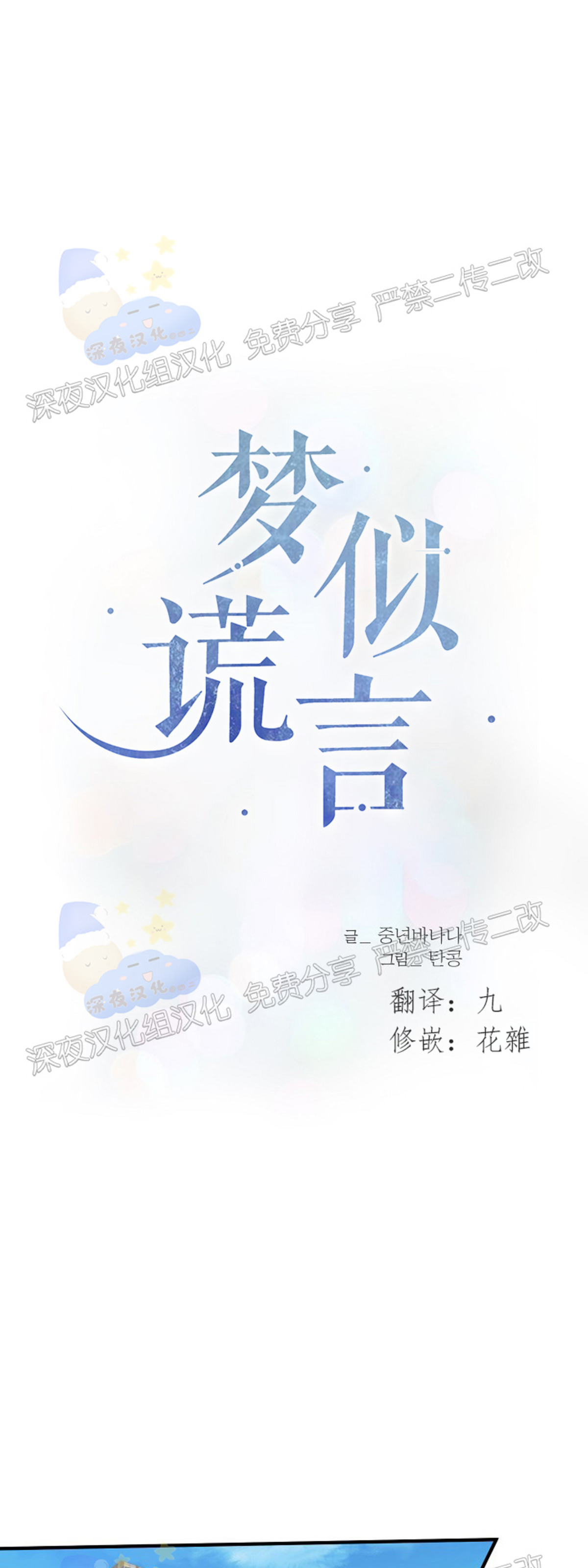 《梦似谎言/谎言如梦/梦一样的谎言》漫画最新章节第61话免费下拉式在线观看章节第【1】张图片