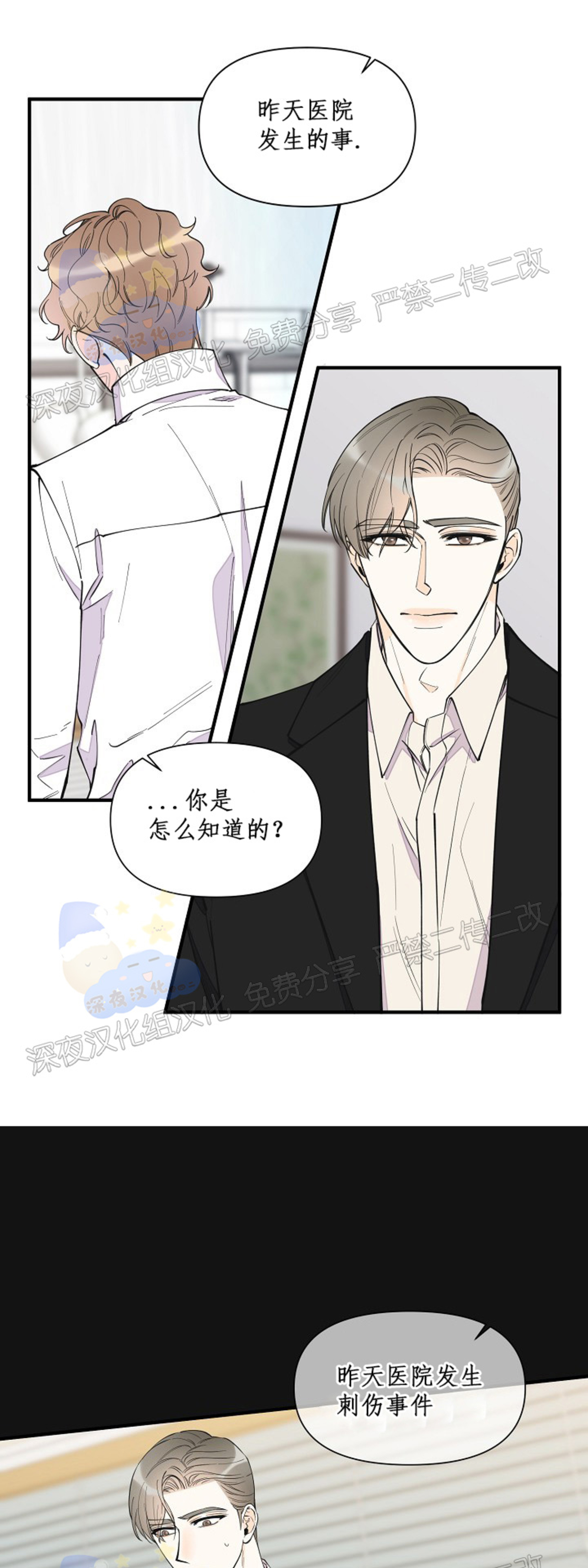 《梦似谎言/谎言如梦/梦一样的谎言》漫画最新章节第61话免费下拉式在线观看章节第【28】张图片