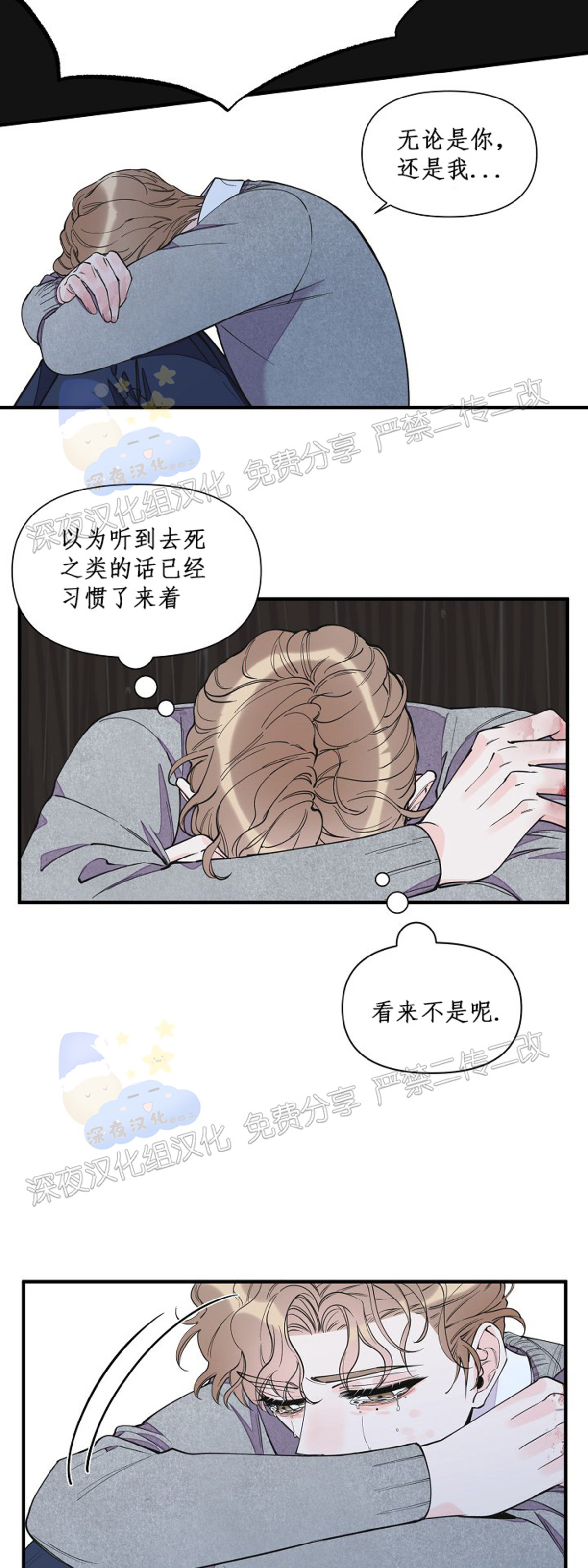 《梦似谎言/谎言如梦/梦一样的谎言》漫画最新章节第61话免费下拉式在线观看章节第【8】张图片