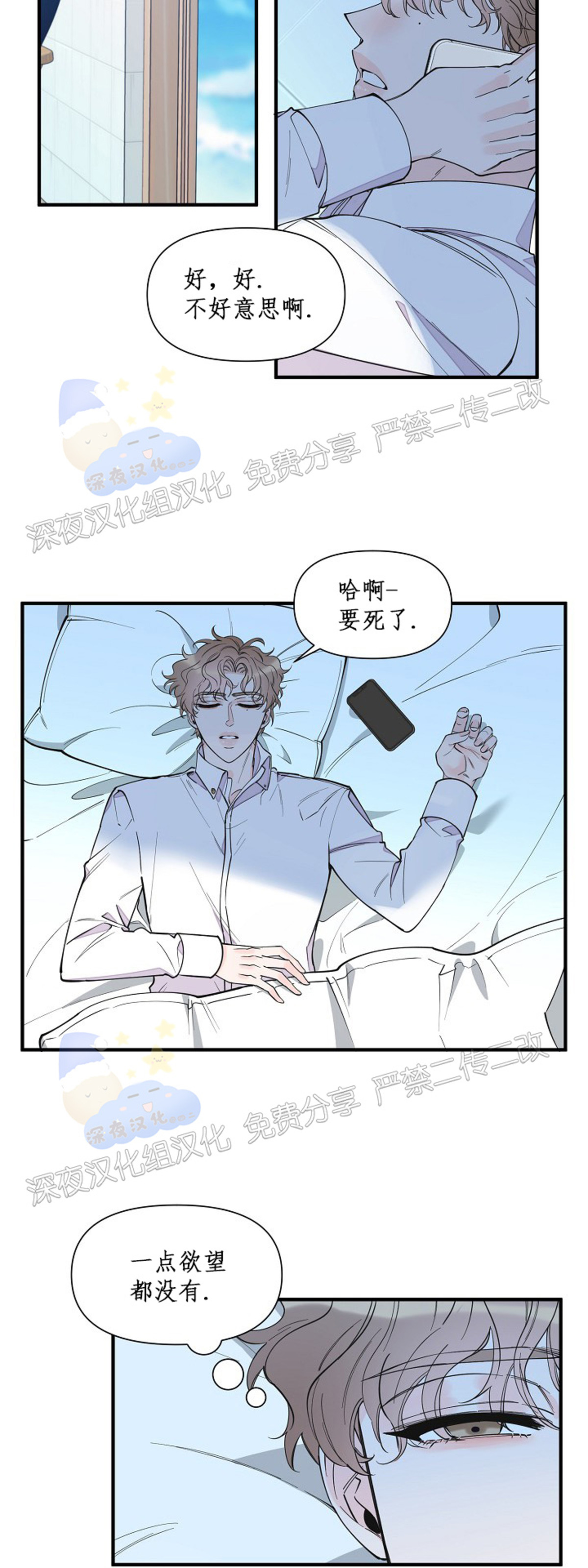 《梦似谎言/谎言如梦/梦一样的谎言》漫画最新章节第61话免费下拉式在线观看章节第【21】张图片