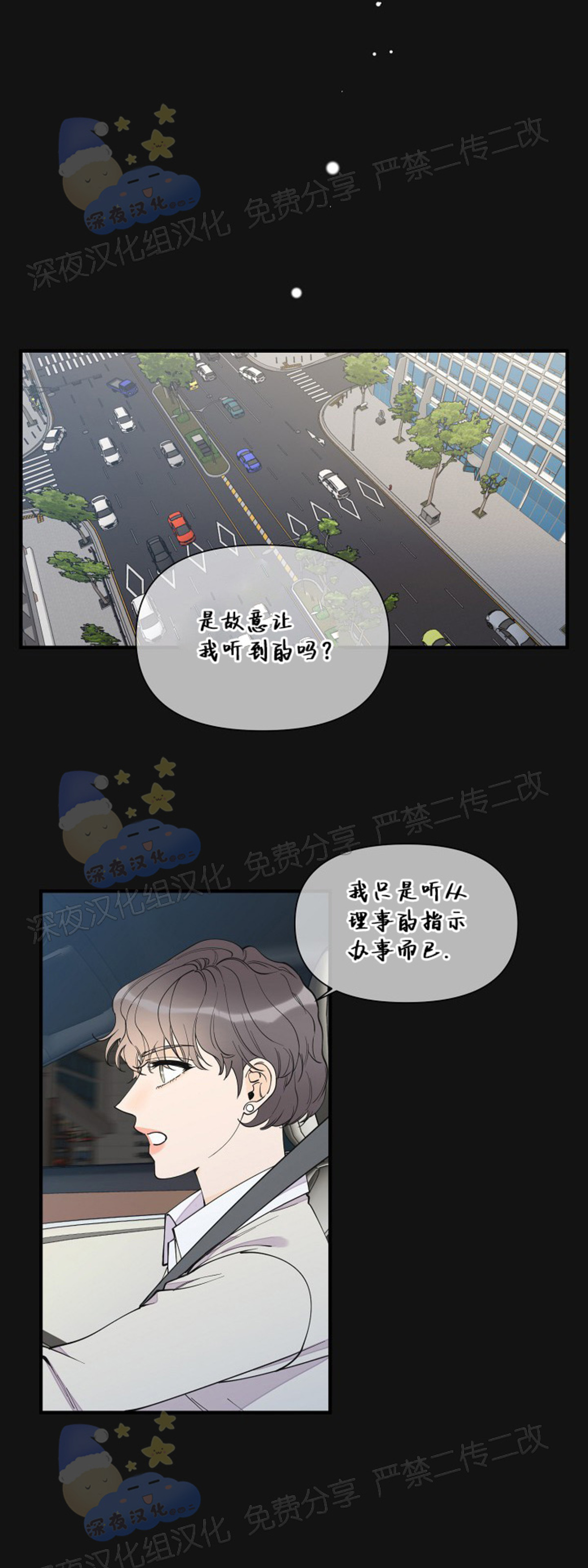 《梦似谎言/谎言如梦/梦一样的谎言》漫画最新章节第61话免费下拉式在线观看章节第【4】张图片